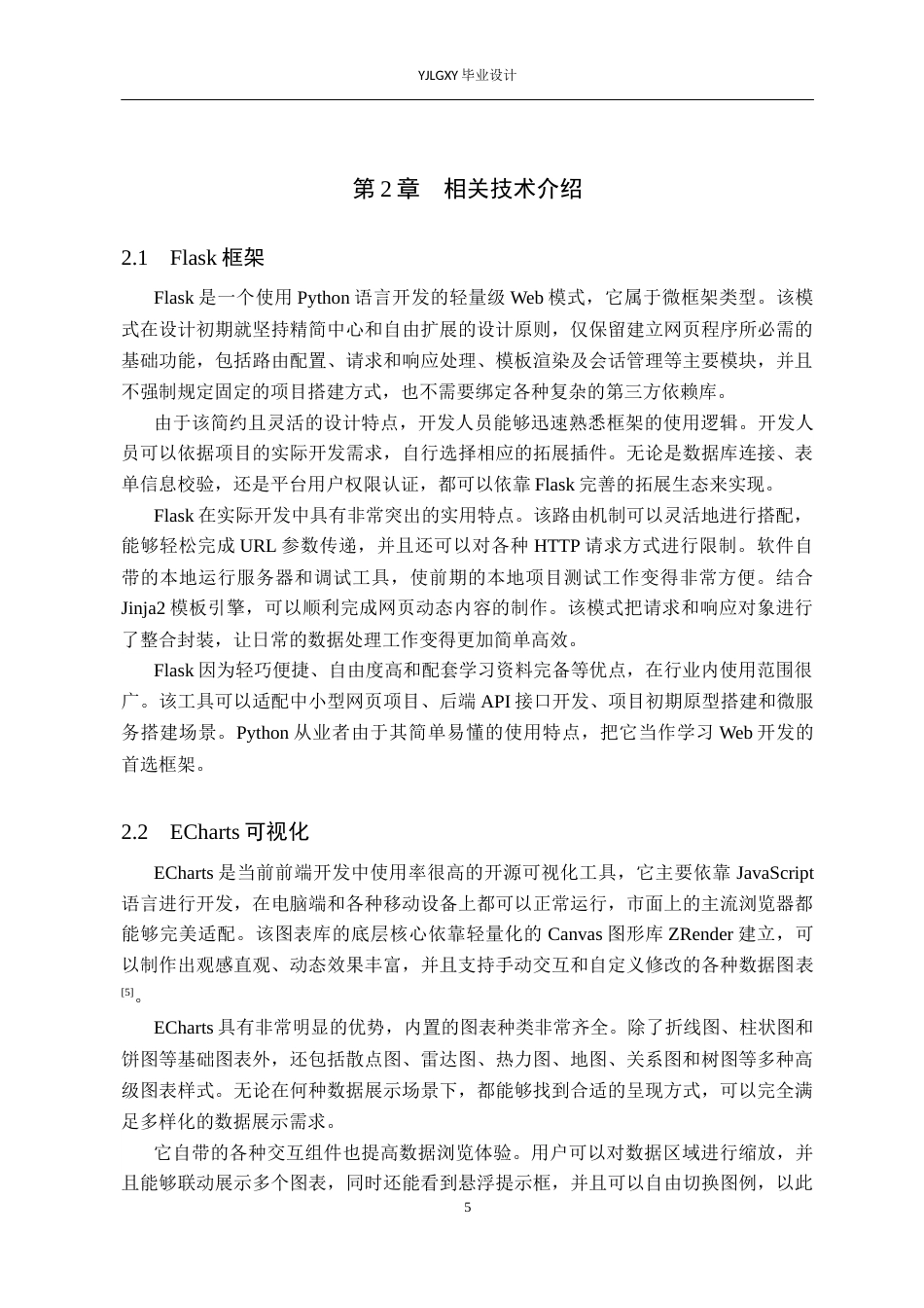 26年WP人工智能 基于机器学习的非遗数据分析系统的设计与实现7.21-AI13.07_1(14901字).docx_第8页