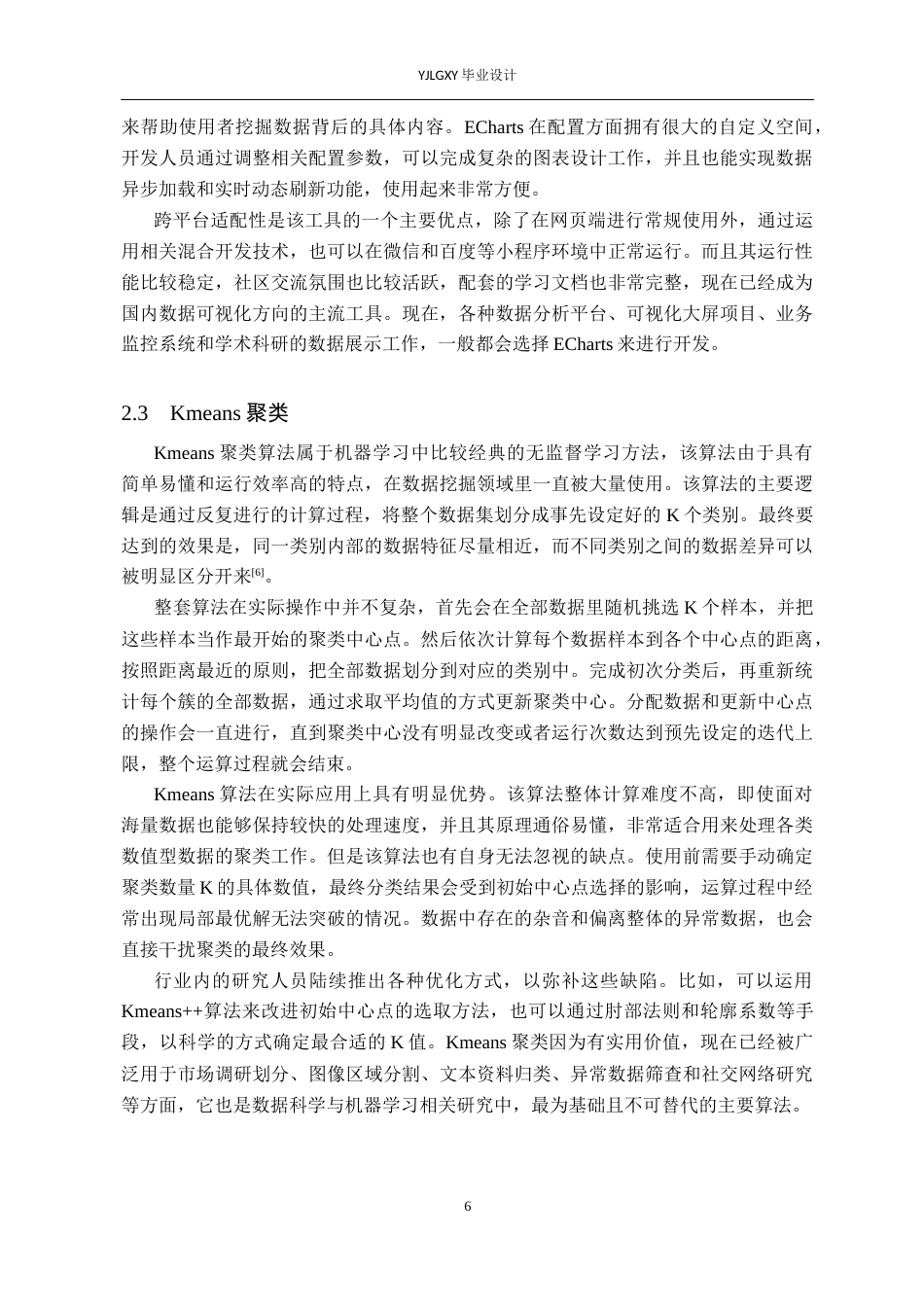 26年WP人工智能 基于机器学习的非遗数据分析系统的设计与实现7.21-AI13.07_1(14901字).docx_第9页