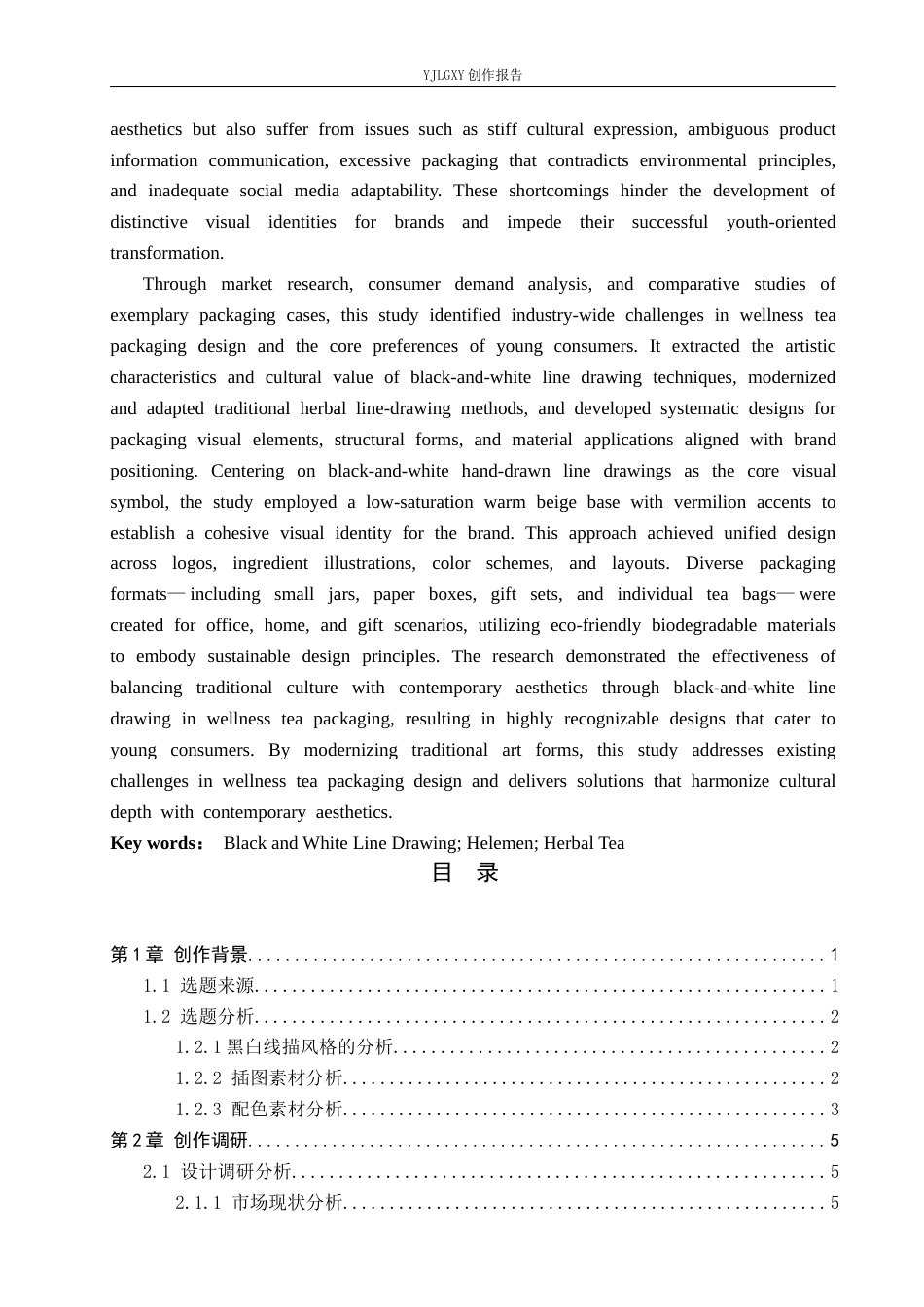 26年WP视觉传达设计 黑白线描元素在“茶本源”养生茶包装设计中的应用9.87-AI12.97(18543字).docx_第2页