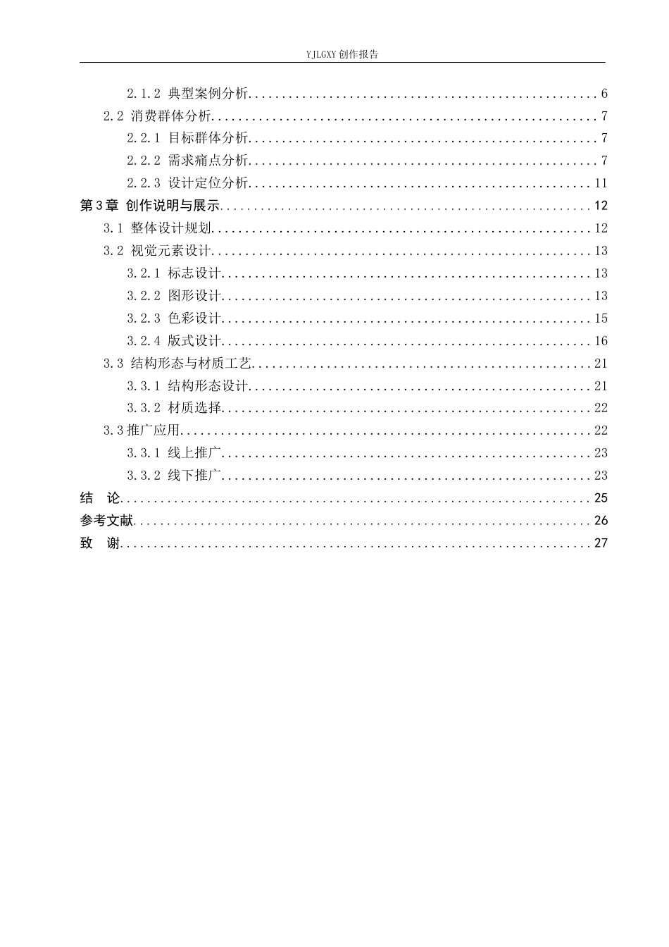 26年WP视觉传达设计 黑白线描元素在“茶本源”养生茶包装设计中的应用9.87-AI12.97(18543字).docx_第3页