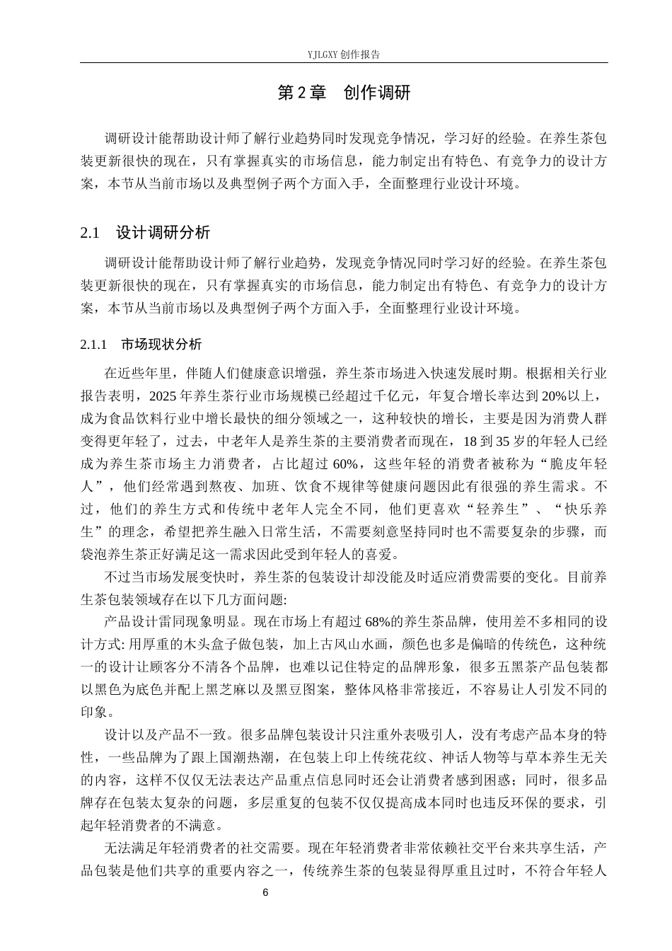 26年WP视觉传达设计 黑白线描元素在“茶本源”养生茶包装设计中的应用9.87-AI12.97(18543字).docx_第9页