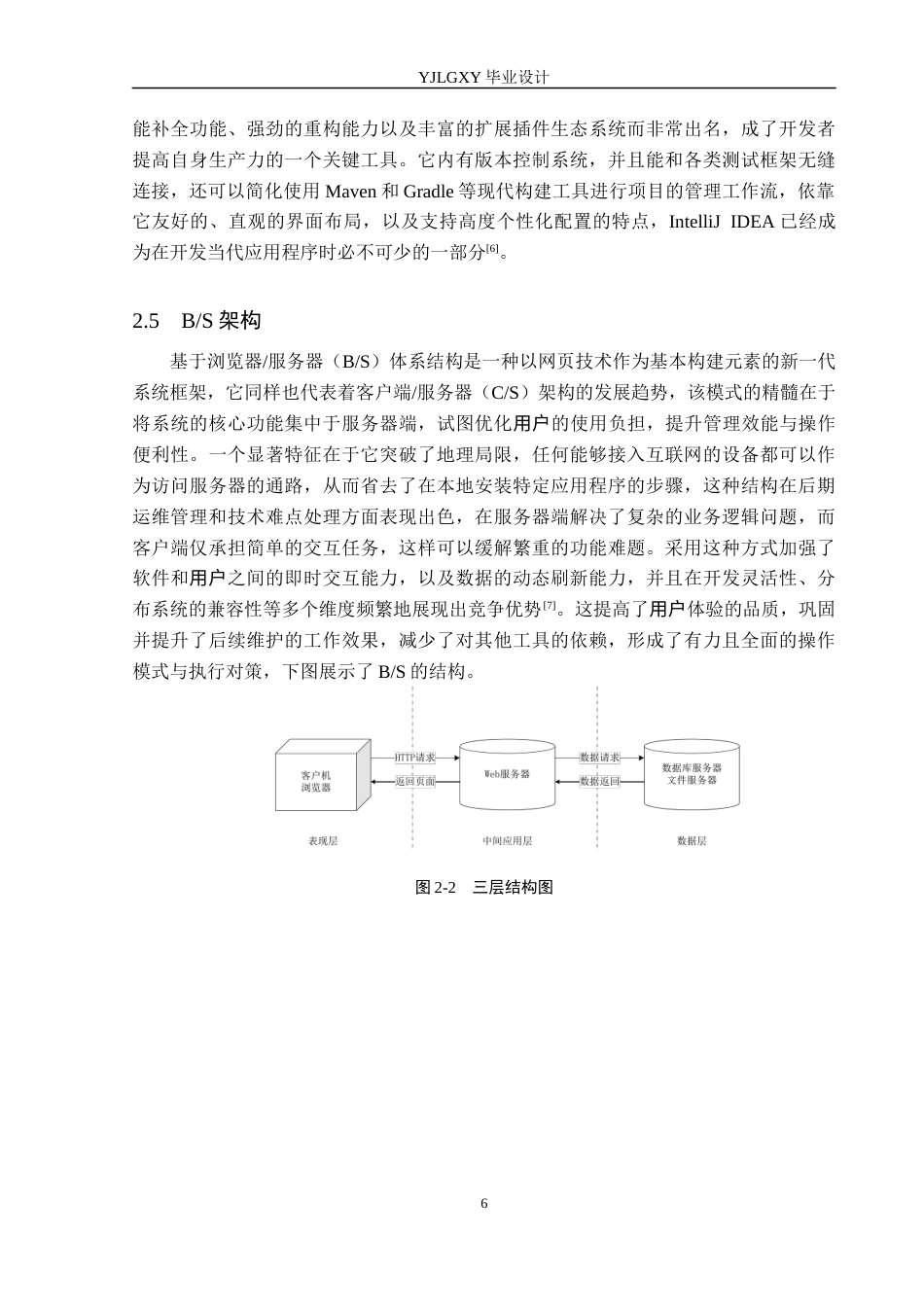 26年WP计算机科学与技术 基于Spring Boot的冰雪大世界娱乐项目预约系统的设计与实现9.85-AI37.18_1(21311字).docx_第10页