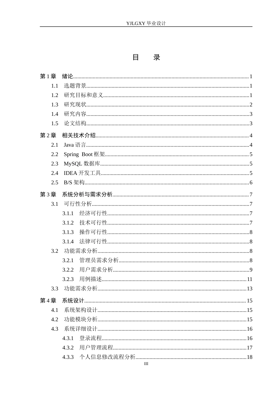 26年WP计算机科学与技术 基于Spring Boot的冰雪大世界娱乐项目预约系统的设计与实现9.85-AI37.18_1(21311字).docx_第3页