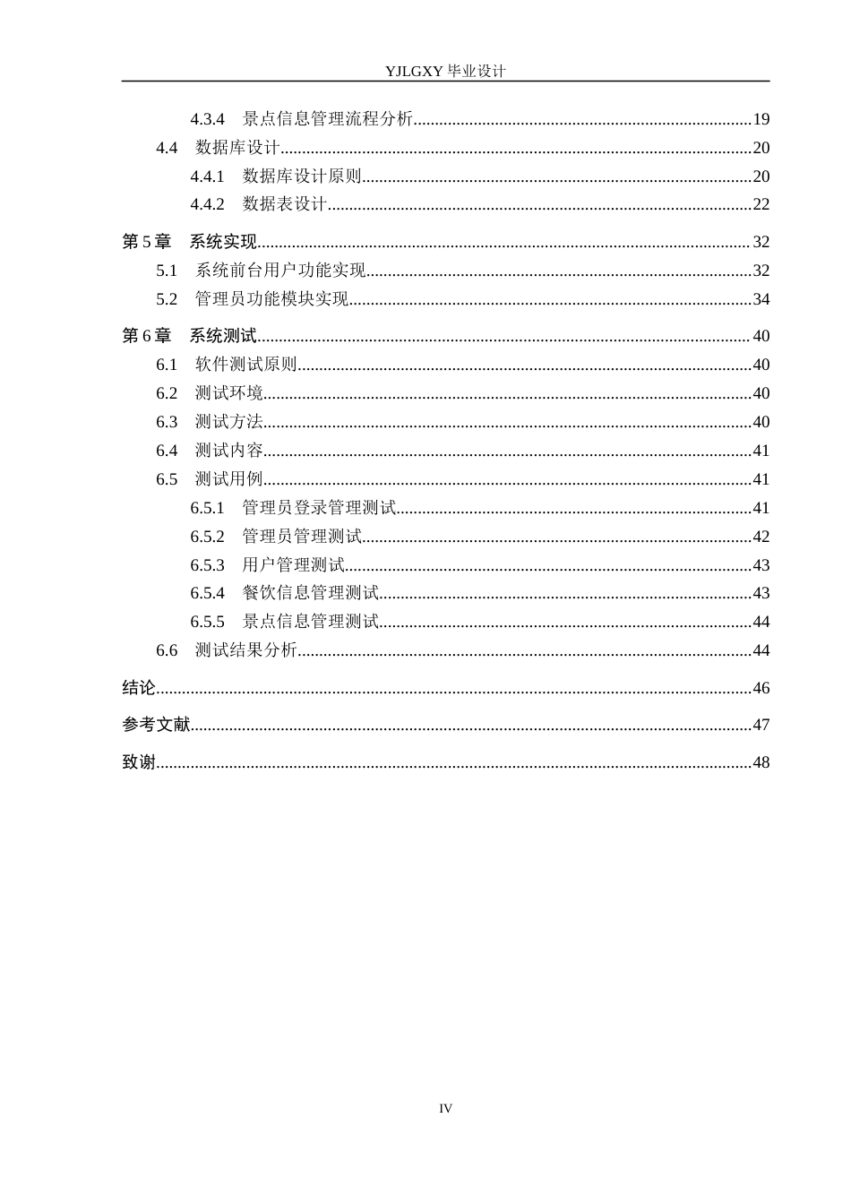 26年WP计算机科学与技术 基于Spring Boot的冰雪大世界娱乐项目预约系统的设计与实现9.85-AI37.18_1(21311字).docx_第4页