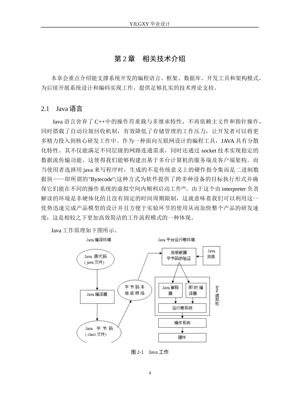 26年WP计算机科学与技术 基于Spring Boot的冰雪大世界娱乐项目预约系统的设计与实现9.85-AI37.18_1(21311字).docx_第8页
