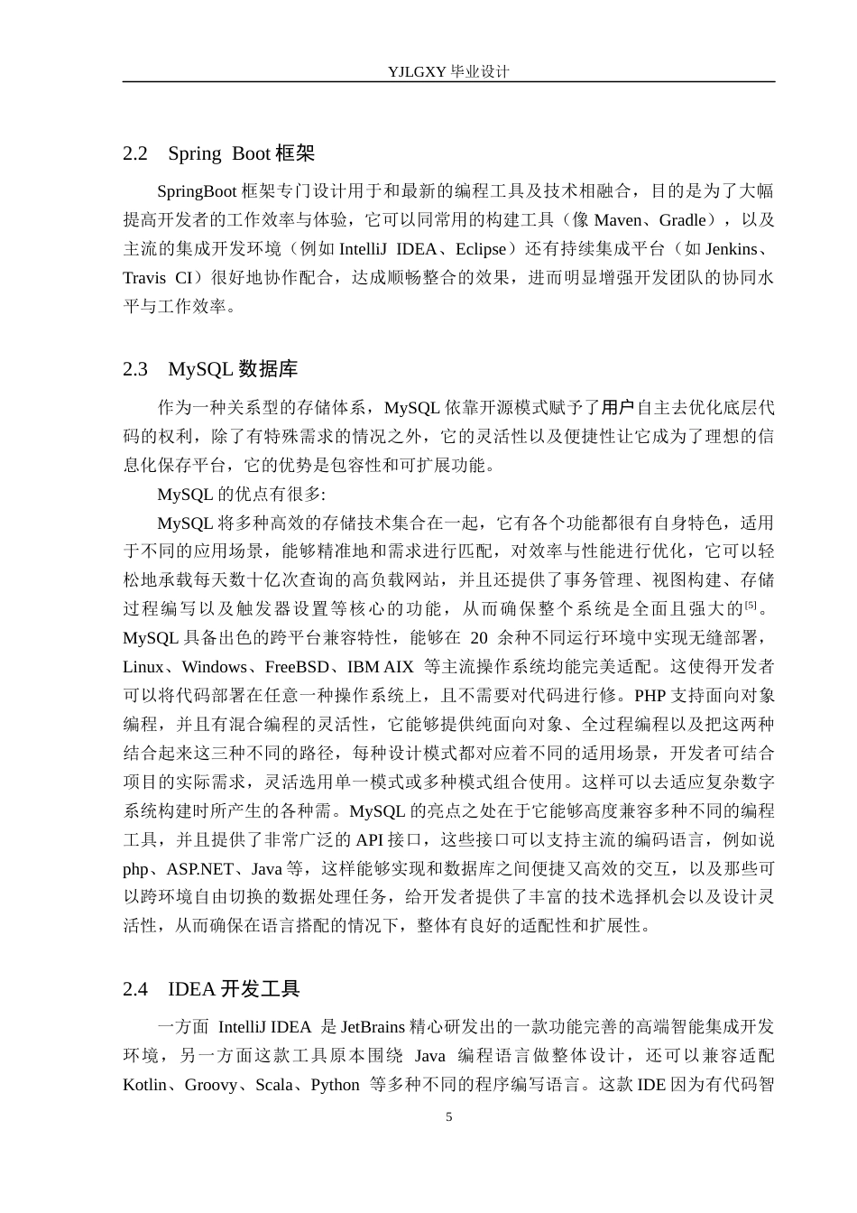 26年WP计算机科学与技术 基于Spring Boot的冰雪大世界娱乐项目预约系统的设计与实现9.85-AI37.18_1(21311字).docx_第9页