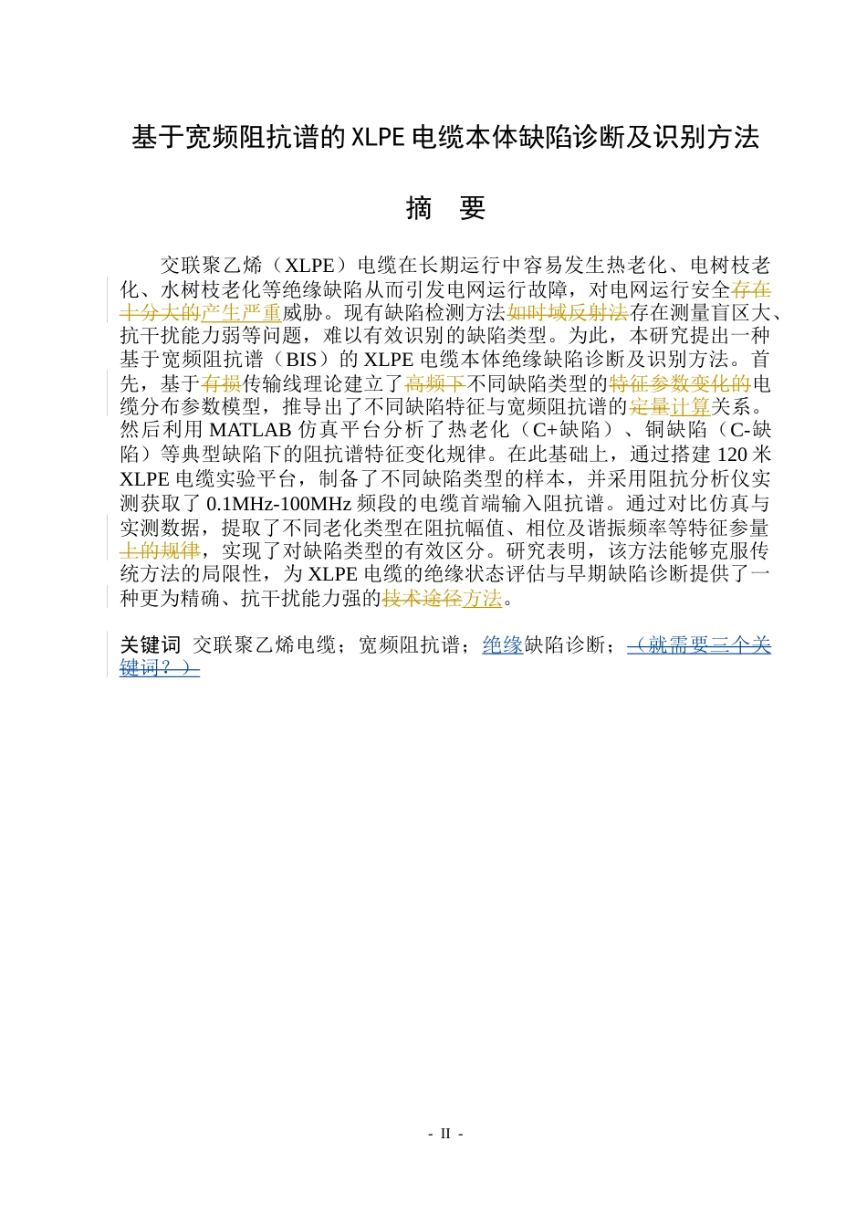 26年WP电气工程及其自动化 基于宽频阻抗谱技术的XLPE电缆系统故障诊断及识别方法研究28.25-AI32.28(15254字).docx_第1页