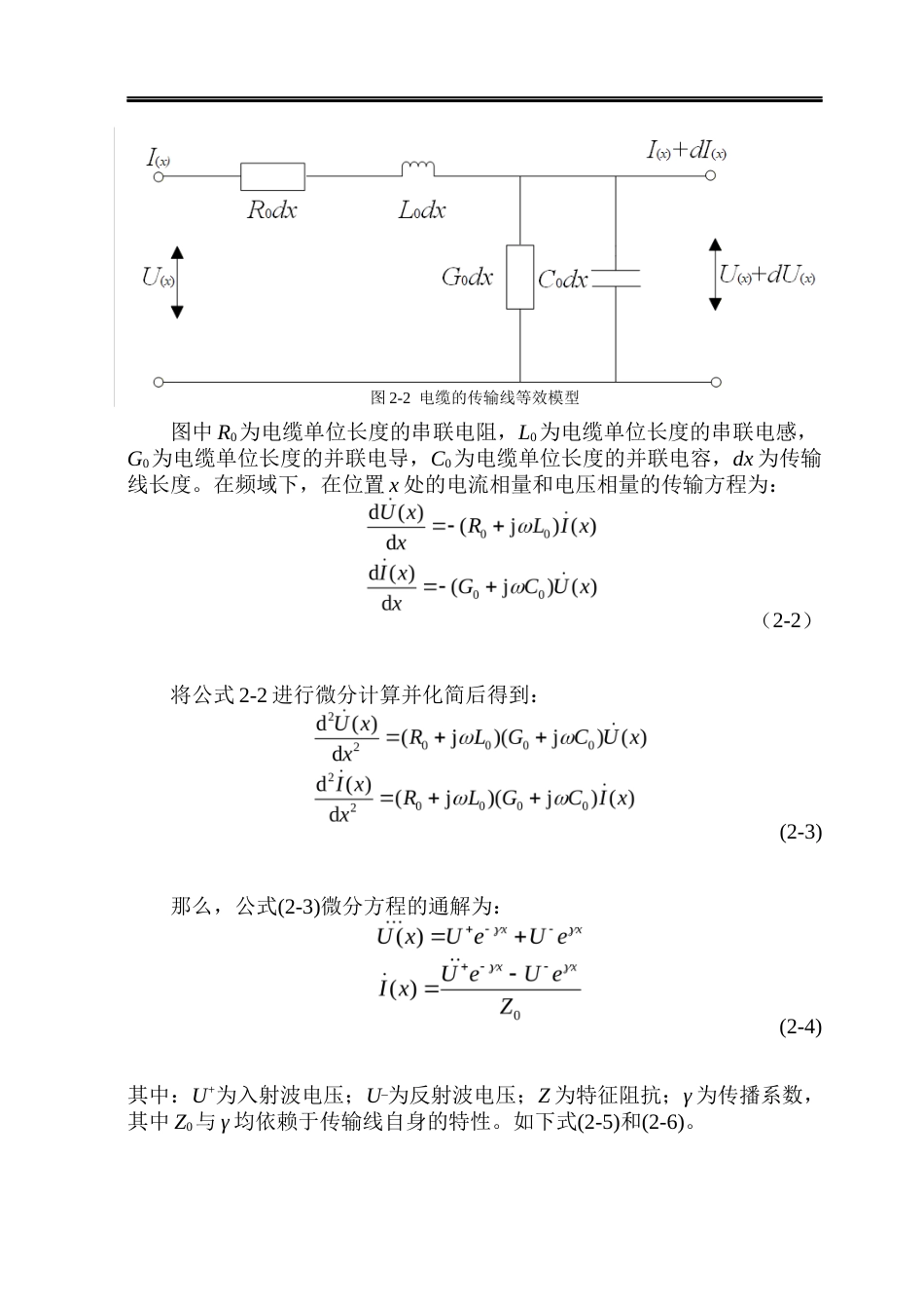26年WP电气工程及其自动化 基于宽频阻抗谱技术的XLPE电缆系统故障诊断及识别方法研究28.25-AI32.28(15254字).docx_第10页