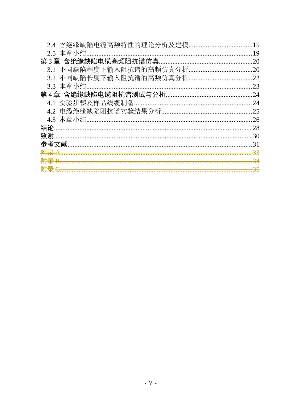 26年WP电气工程及其自动化 基于宽频阻抗谱技术的XLPE电缆系统故障诊断及识别方法研究28.25-AI32.28(15254字).docx_第4页