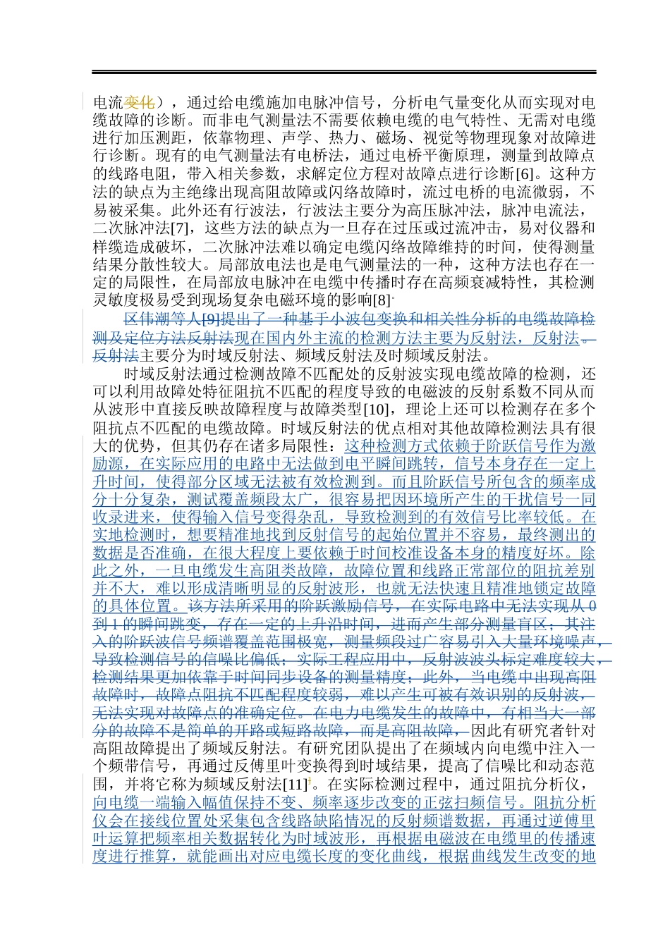 26年WP电气工程及其自动化 基于宽频阻抗谱技术的XLPE电缆系统故障诊断及识别方法研究28.25-AI32.28(15254字).docx_第6页
