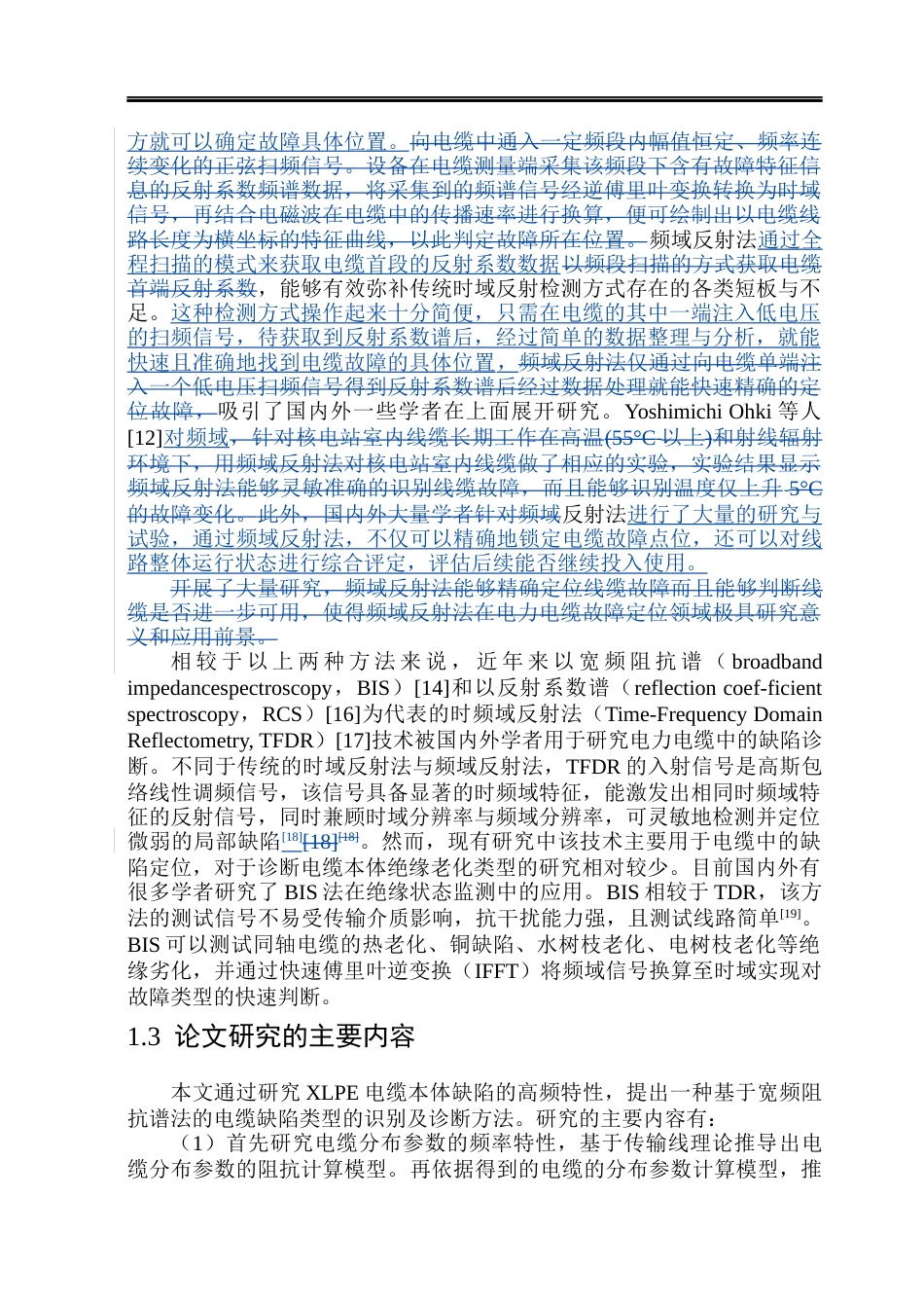 26年WP电气工程及其自动化 基于宽频阻抗谱技术的XLPE电缆系统故障诊断及识别方法研究28.25-AI32.28(15254字).docx_第7页