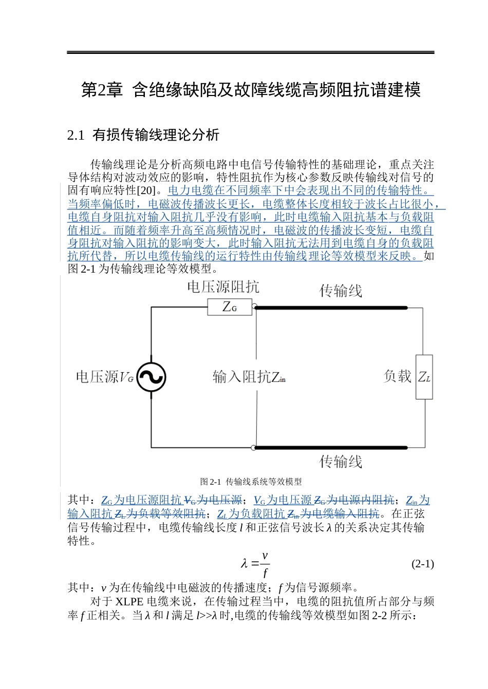 26年WP电气工程及其自动化 基于宽频阻抗谱技术的XLPE电缆系统故障诊断及识别方法研究28.25-AI32.28(15254字).docx_第9页