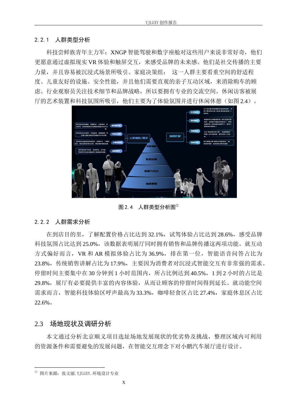 26年WP环境设计 智能交互理念下小鹏汽车展厅设计0.37-AI0.0(13164字).docx_第10页