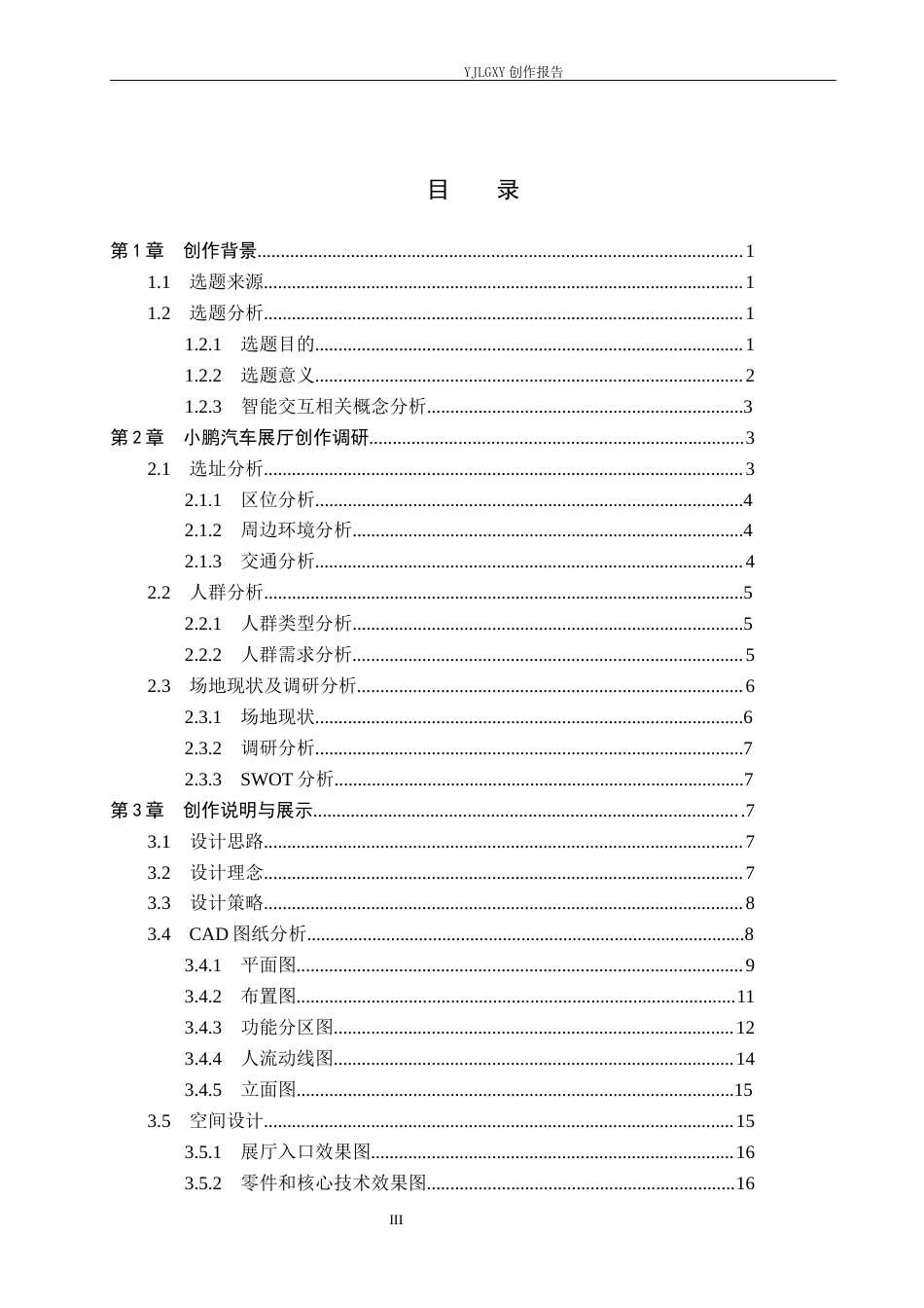 26年WP环境设计 智能交互理念下小鹏汽车展厅设计0.37-AI0.0(13164字).docx_第3页