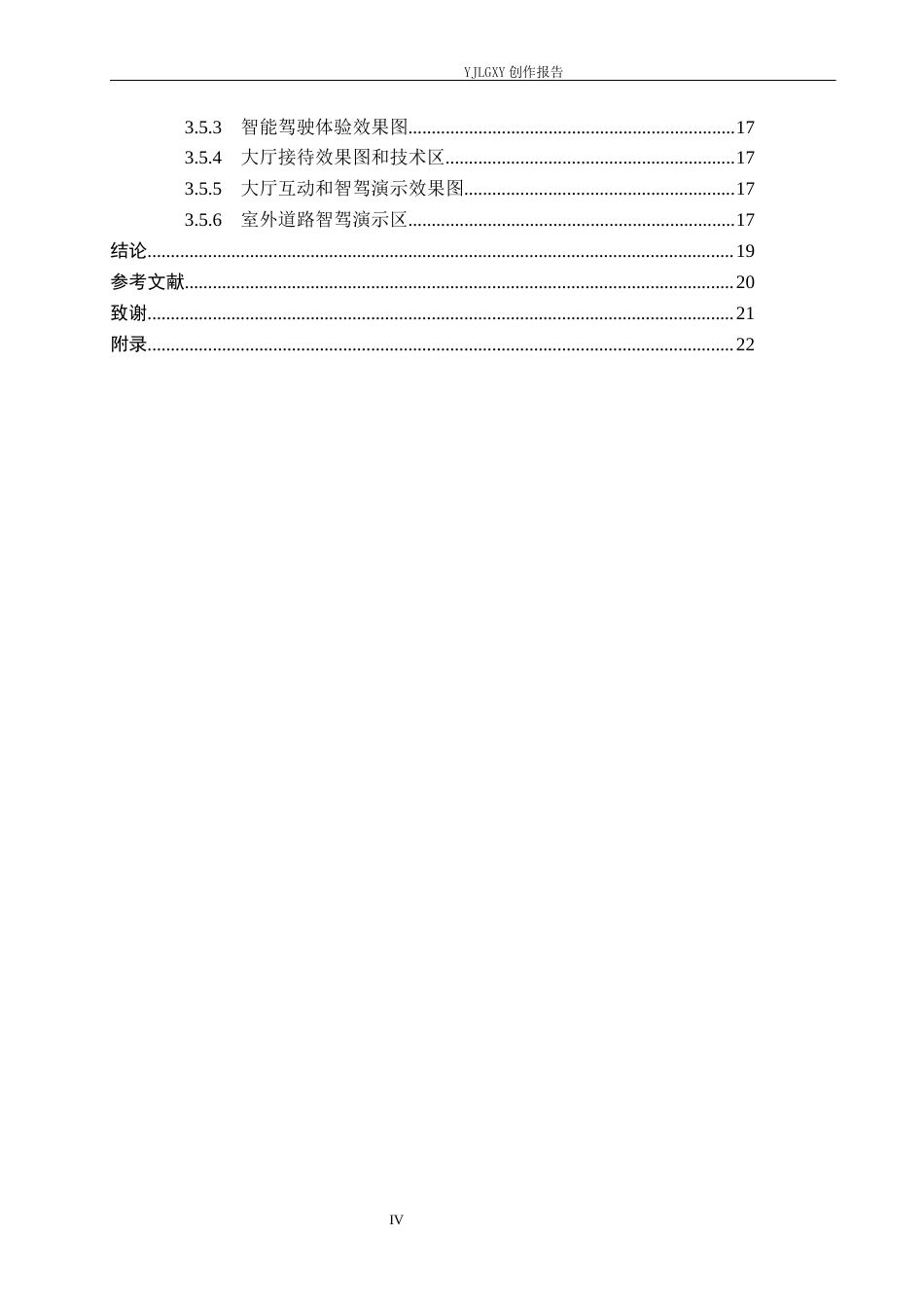 26年WP环境设计 智能交互理念下小鹏汽车展厅设计0.37-AI0.0(13164字).docx_第4页