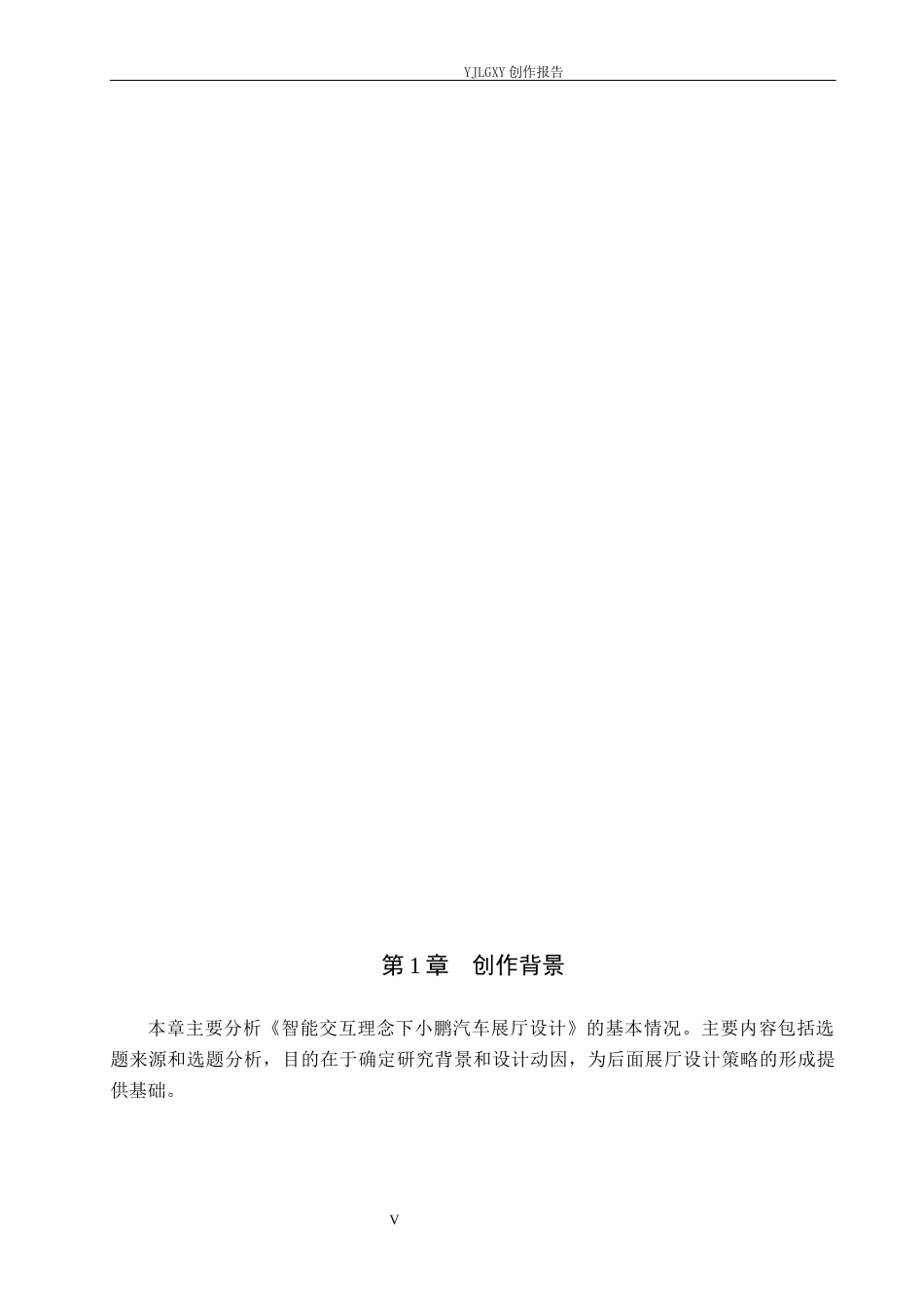 26年WP环境设计 智能交互理念下小鹏汽车展厅设计0.37-AI0.0(13164字).docx_第5页