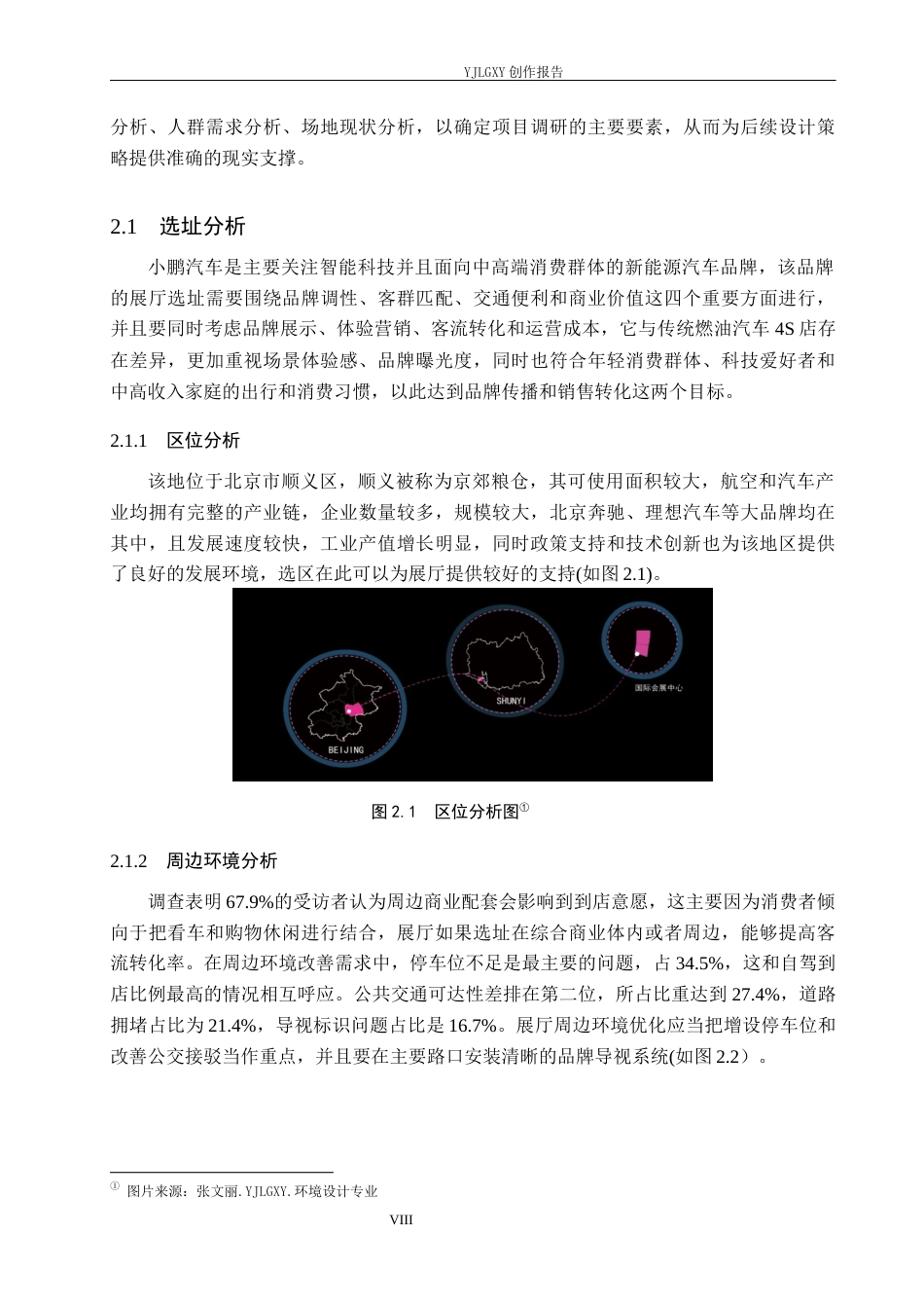 26年WP环境设计 智能交互理念下小鹏汽车展厅设计0.37-AI0.0(13164字).docx_第8页