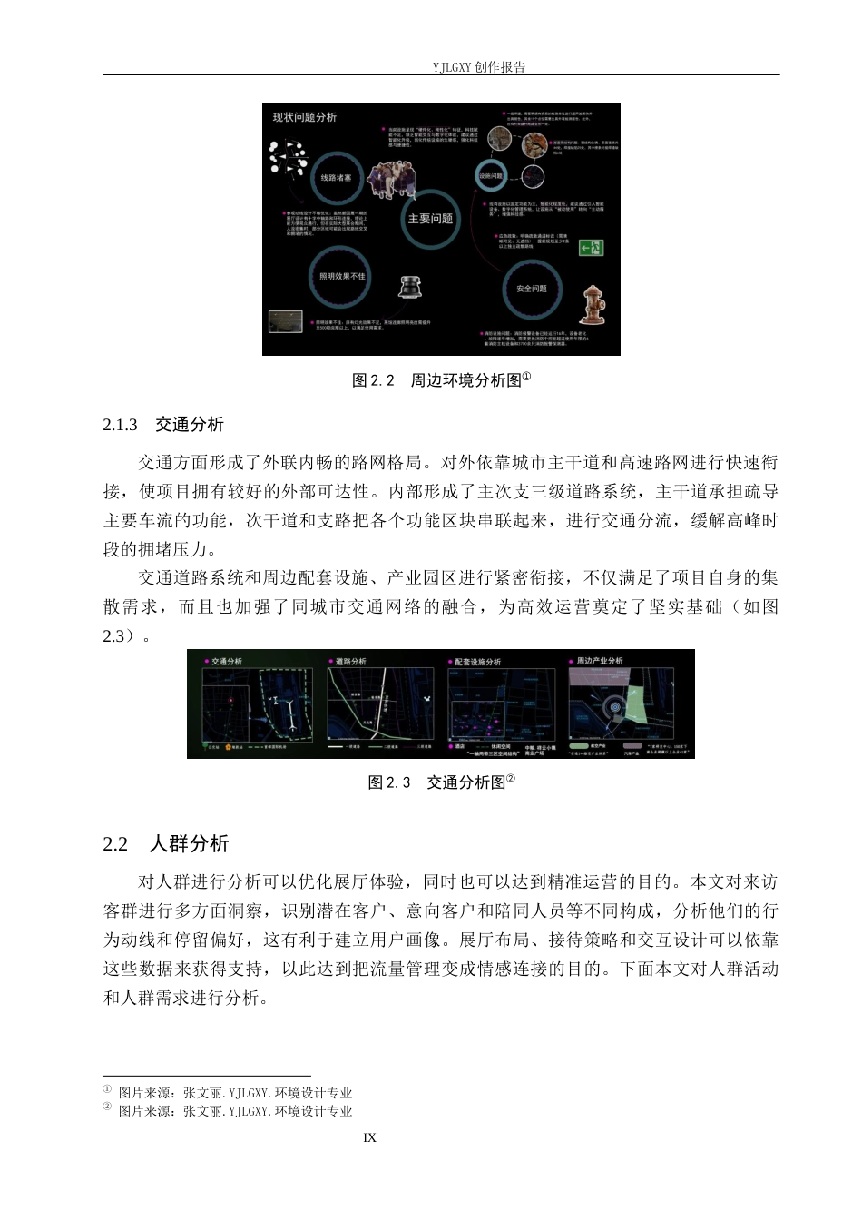 26年WP环境设计 智能交互理念下小鹏汽车展厅设计0.37-AI0.0(13164字).docx_第9页