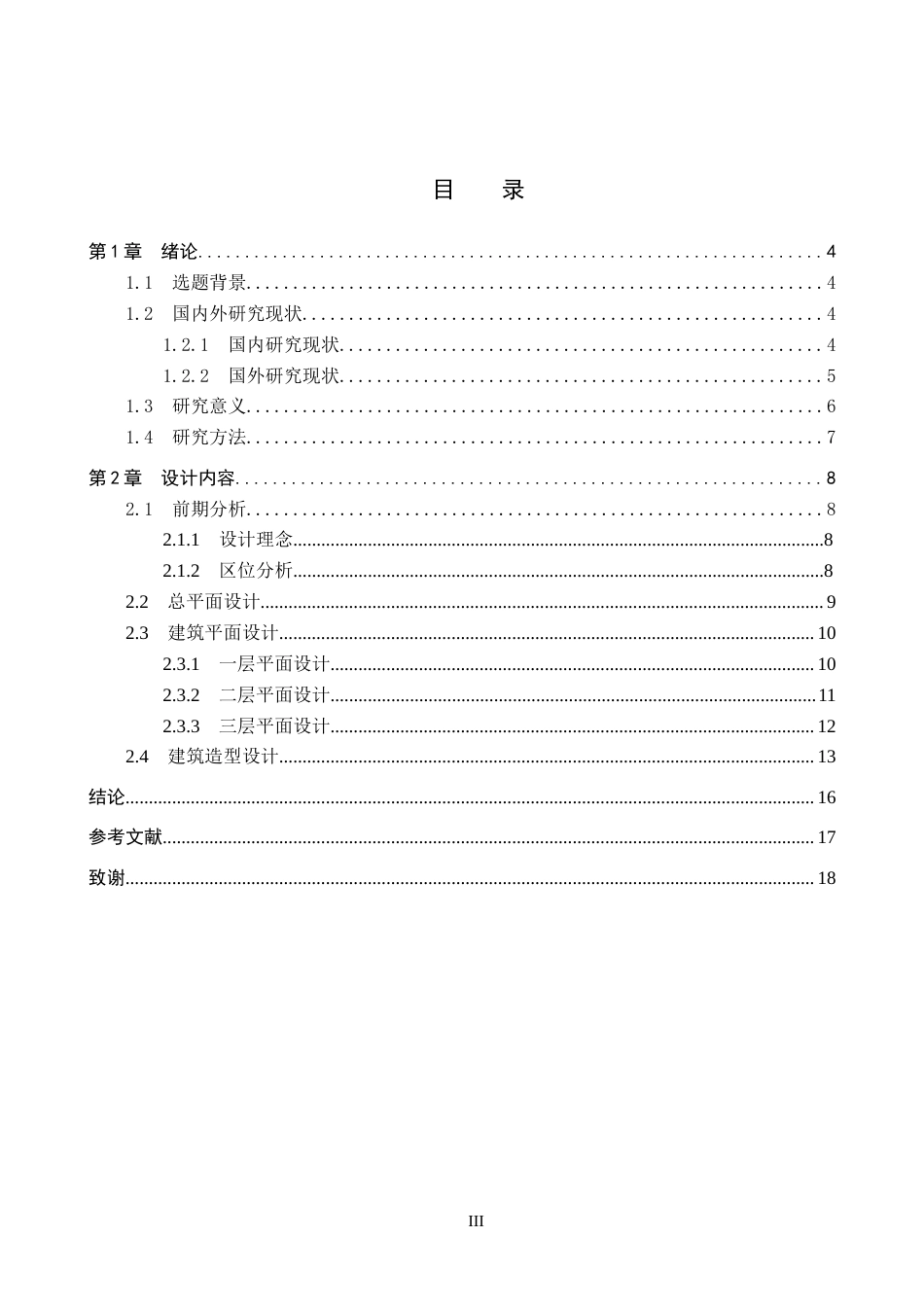 26年WP建筑学 基于智慧化理念的公共图书馆设计——以北京永顺社区为例16.43-AI15.27(8252字).docx_第3页