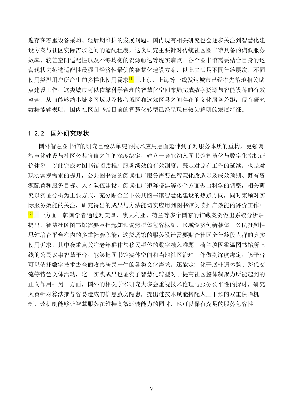 26年WP建筑学 基于智慧化理念的公共图书馆设计——以北京永顺社区为例16.43-AI15.27(8252字).docx_第5页