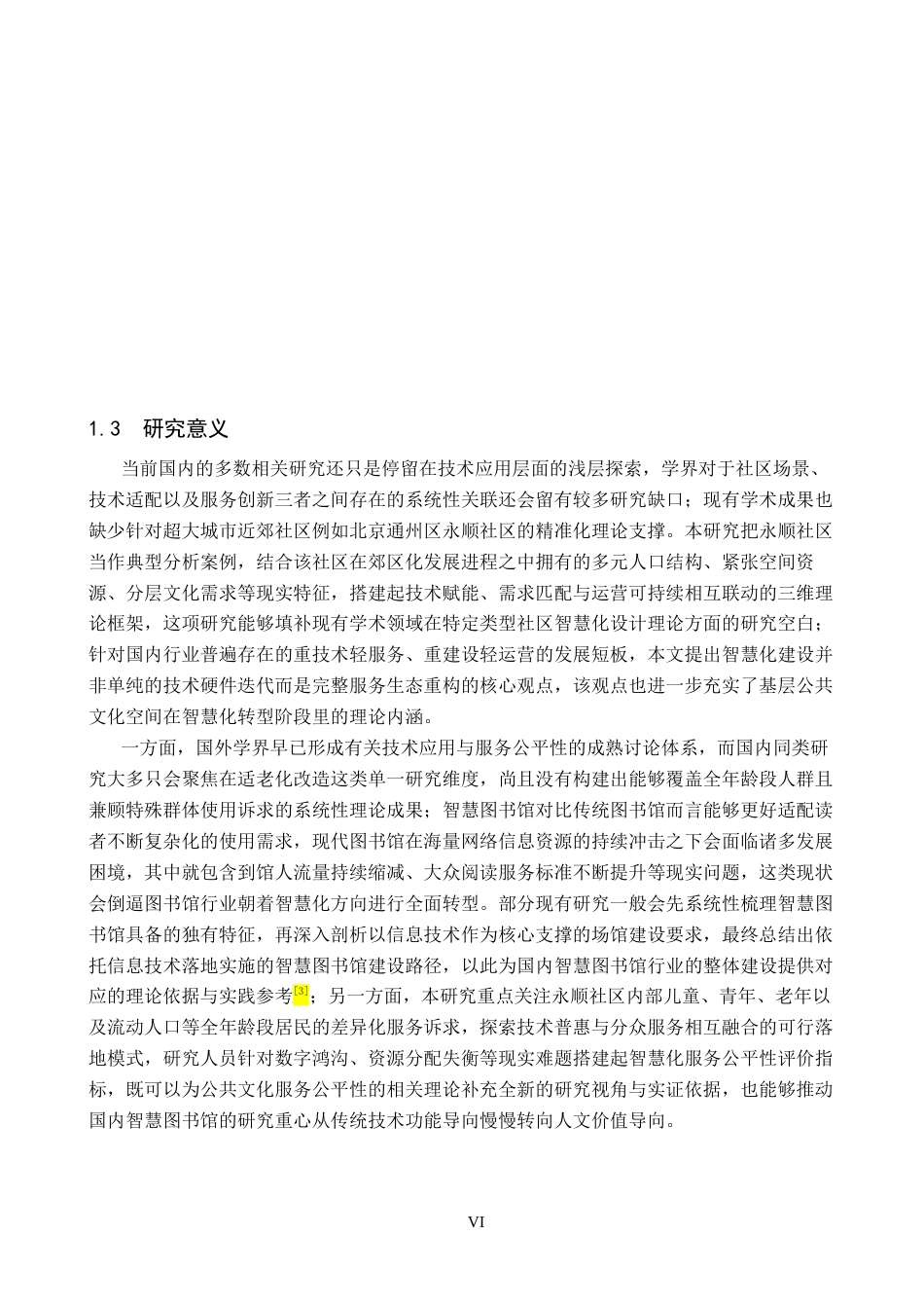 26年WP建筑学 基于智慧化理念的公共图书馆设计——以北京永顺社区为例16.43-AI15.27(8252字).docx_第6页