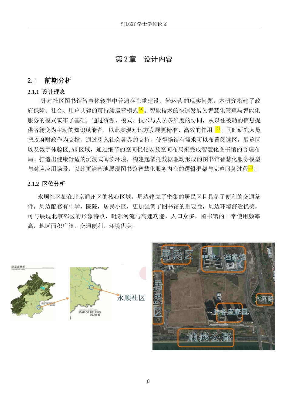 26年WP建筑学 基于智慧化理念的公共图书馆设计——以北京永顺社区为例16.43-AI15.27(8252字).docx_第8页