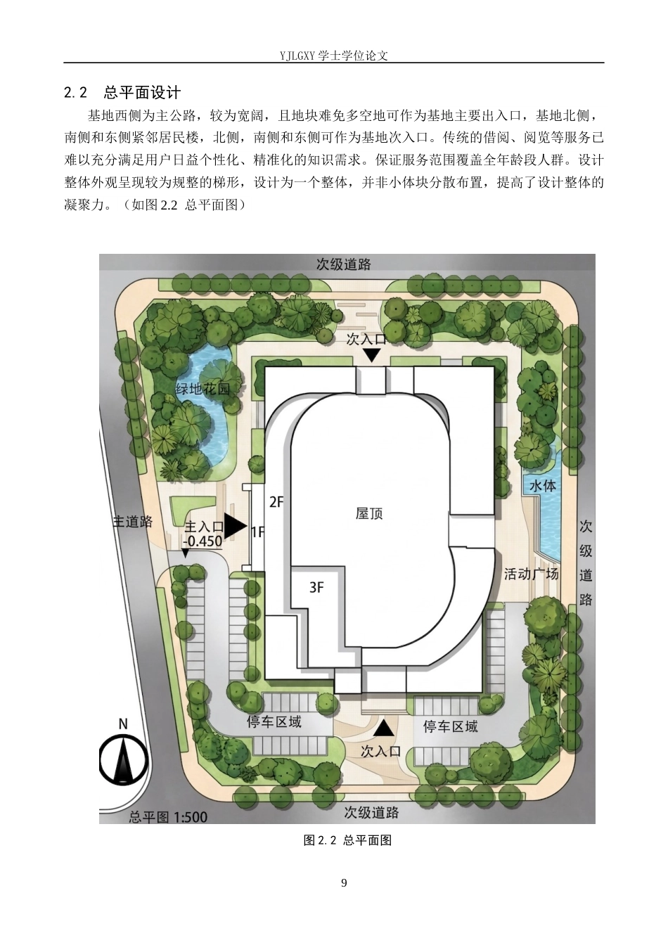 26年WP建筑学 基于智慧化理念的公共图书馆设计——以北京永顺社区为例16.43-AI15.27(8252字).docx_第9页