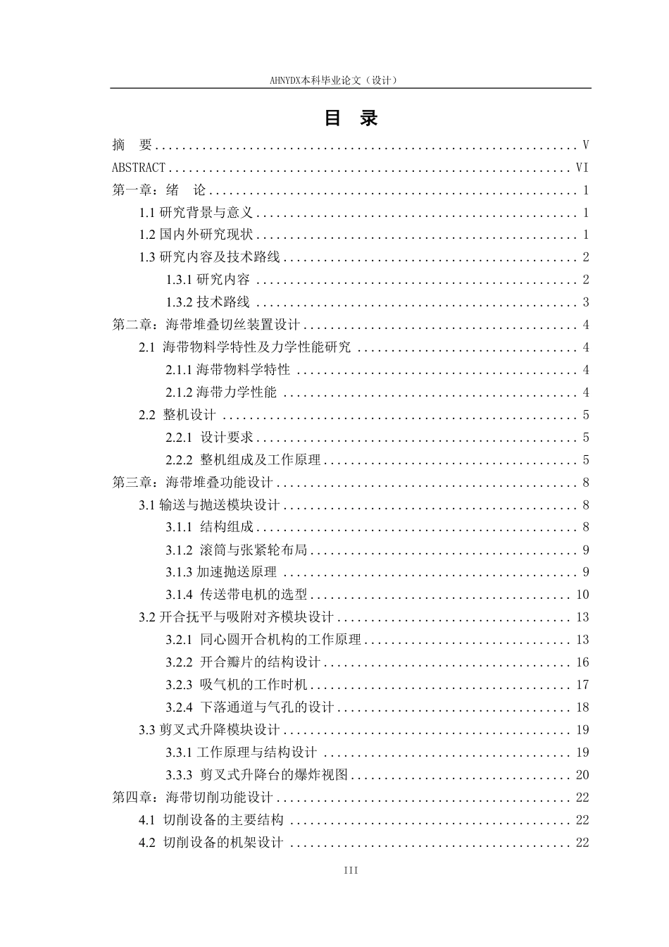 26年WP机械设计制造及其自动化 海带堆叠切丝装置设计1.97-AI通过-约25284字符.pdf_第2页