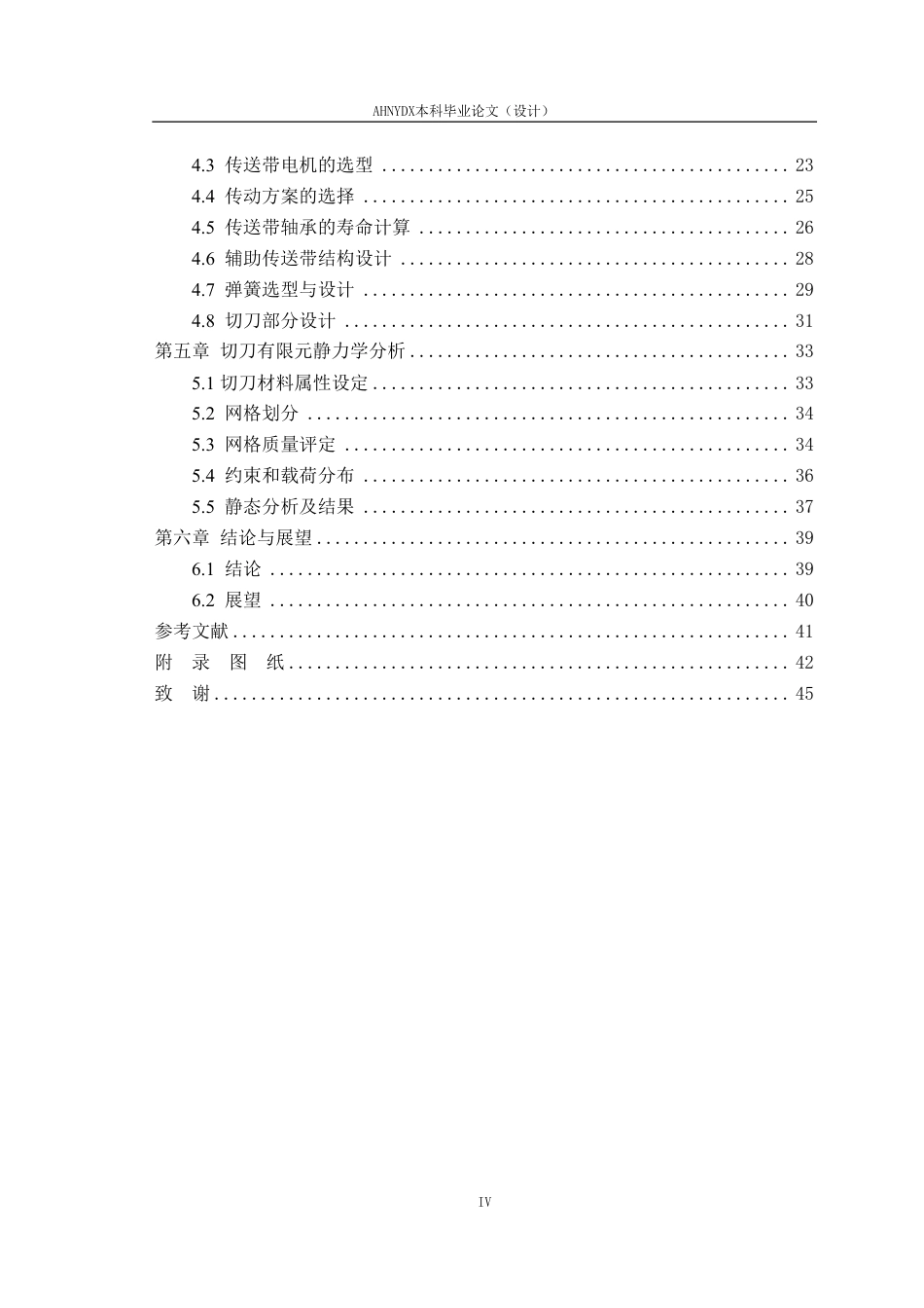 26年WP机械设计制造及其自动化 海带堆叠切丝装置设计1.97-AI通过-约25284字符.pdf_第3页