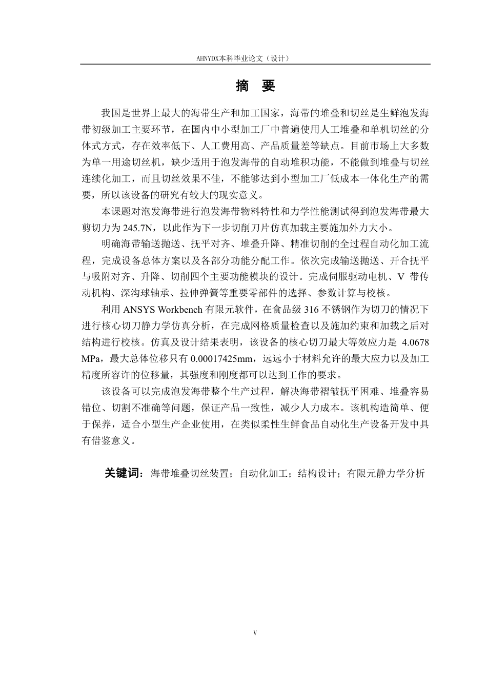 26年WP机械设计制造及其自动化 海带堆叠切丝装置设计1.97-AI通过-约25284字符.pdf_第4页