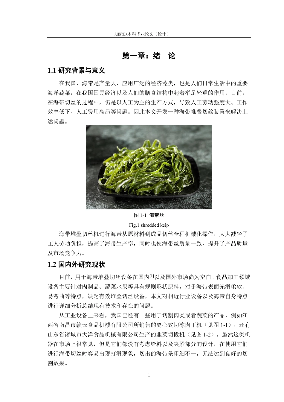 26年WP机械设计制造及其自动化 海带堆叠切丝装置设计1.97-AI通过-约25284字符.pdf_第7页