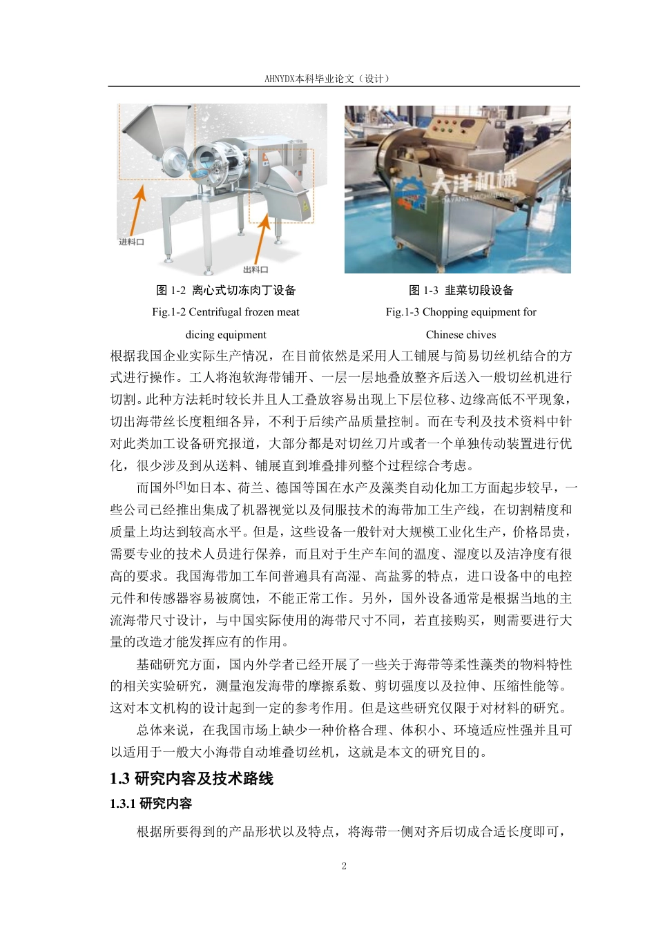 26年WP机械设计制造及其自动化 海带堆叠切丝装置设计1.97-AI通过-约25284字符.pdf_第8页