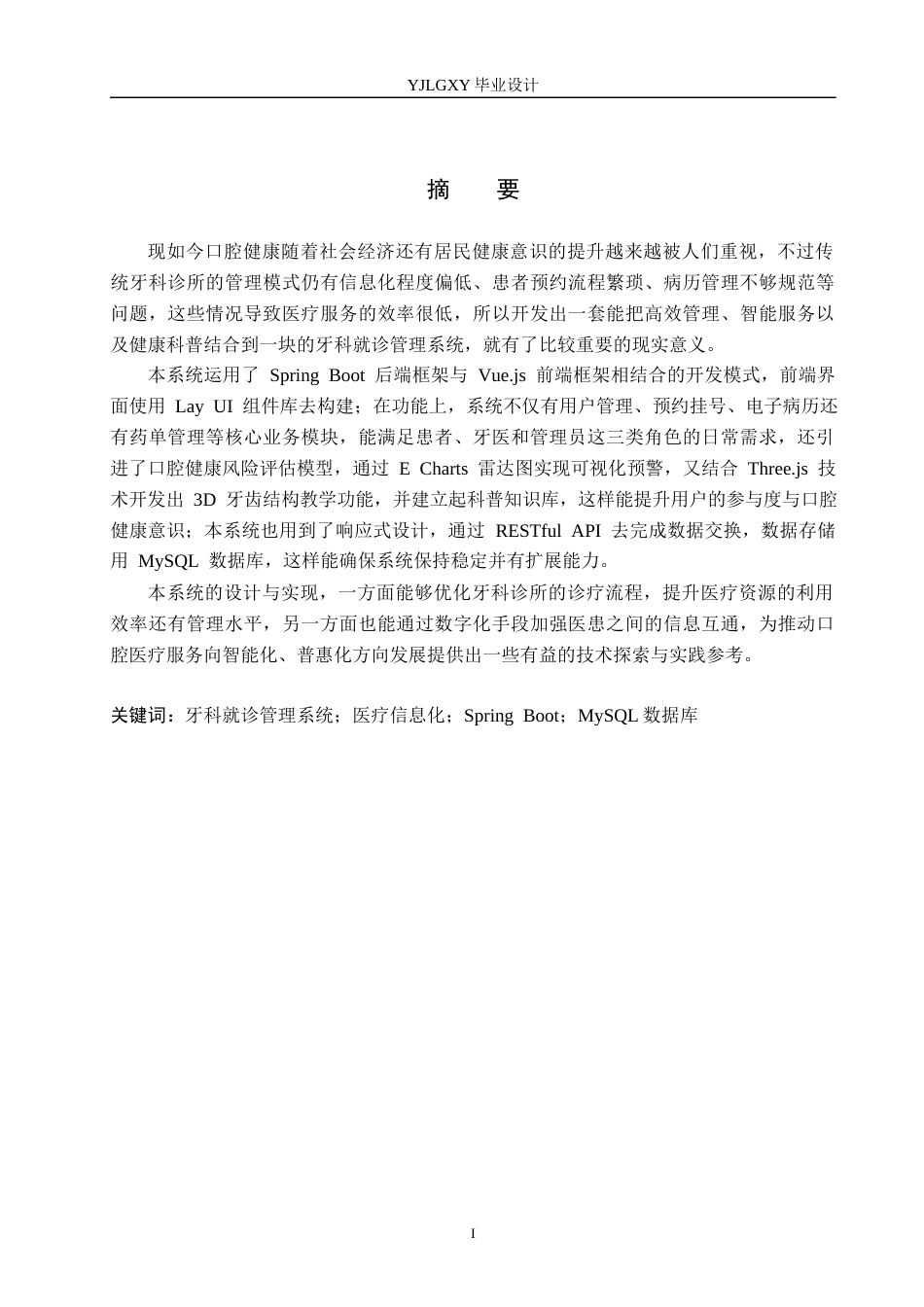 26年WP计算机科学与技术 基于Spring Boot的牙科就诊管理系统的设计与实现11.29-AI9.86_1(18432字).docx_第1页