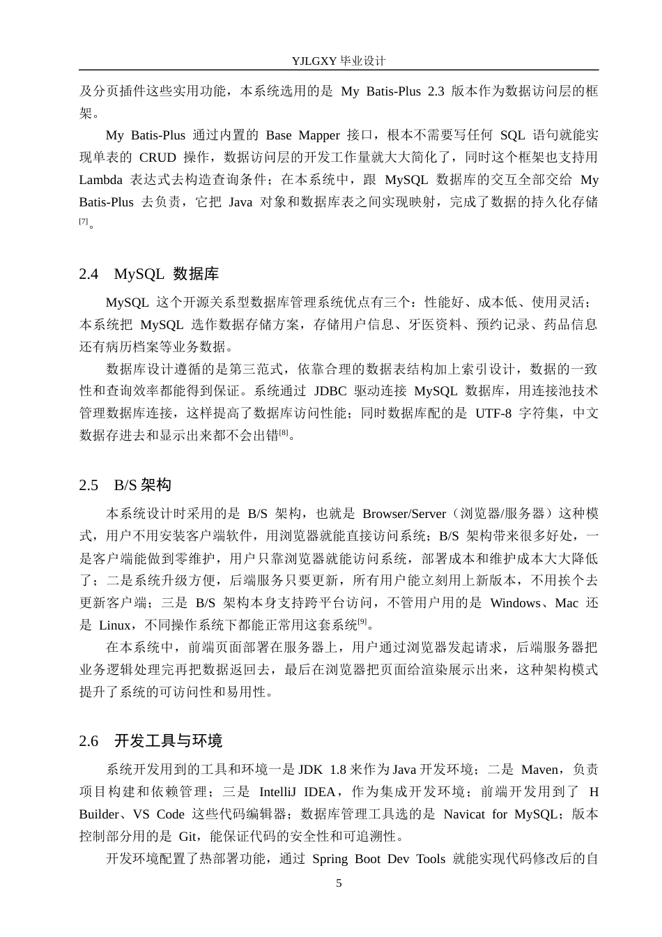 26年WP计算机科学与技术 基于Spring Boot的牙科就诊管理系统的设计与实现11.29-AI9.86_1(18432字).docx_第10页