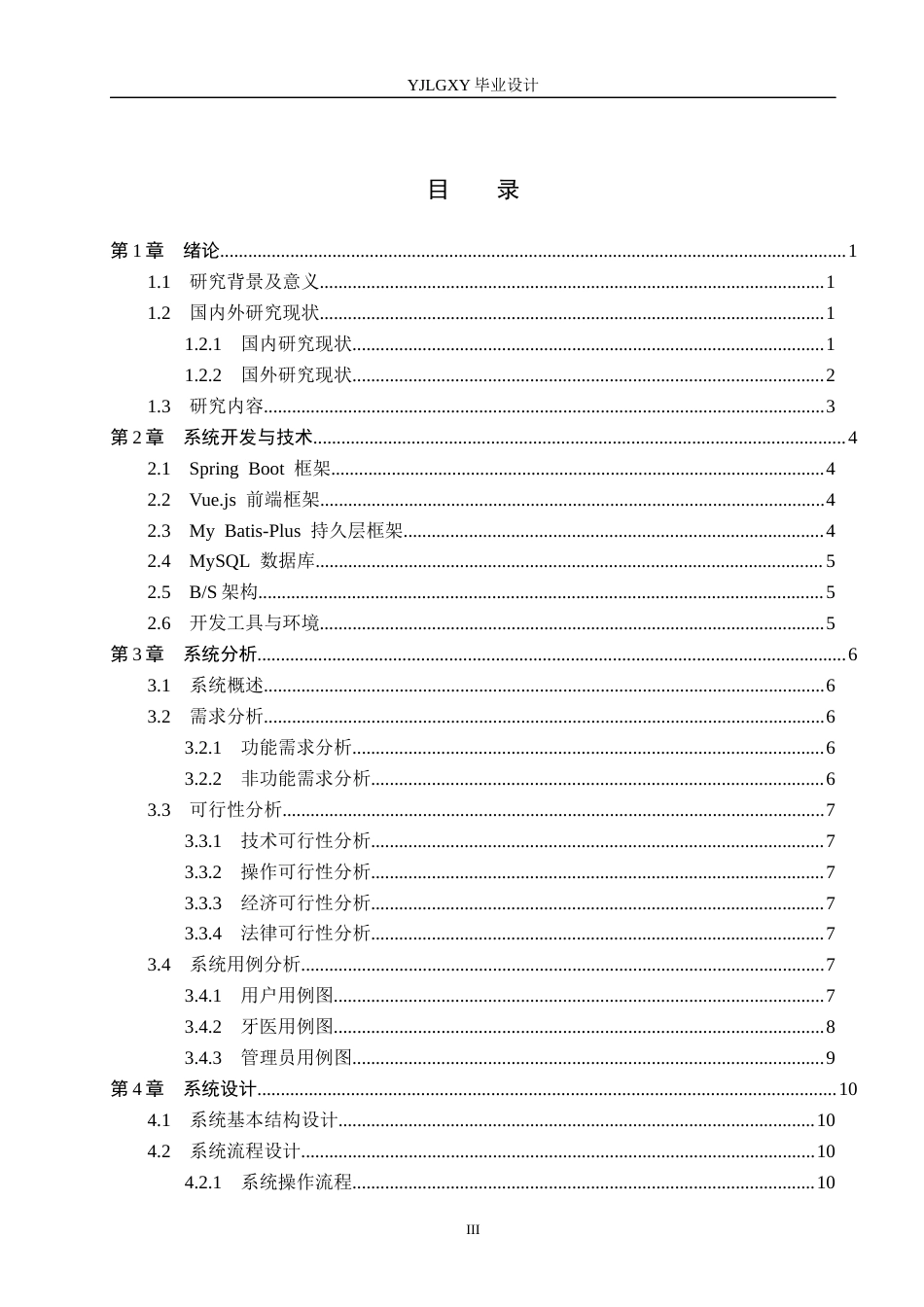 26年WP计算机科学与技术 基于Spring Boot的牙科就诊管理系统的设计与实现11.29-AI9.86_1(18432字).docx_第3页