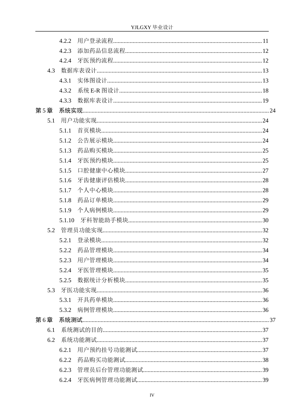 26年WP计算机科学与技术 基于Spring Boot的牙科就诊管理系统的设计与实现11.29-AI9.86_1(18432字).docx_第4页