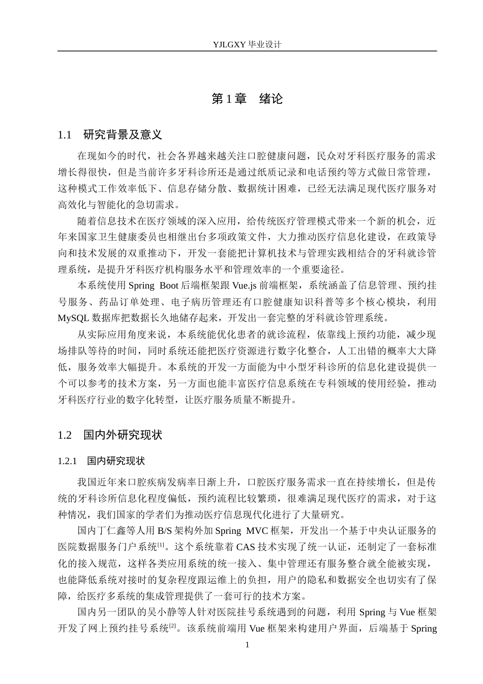 26年WP计算机科学与技术 基于Spring Boot的牙科就诊管理系统的设计与实现11.29-AI9.86_1(18432字).docx_第6页