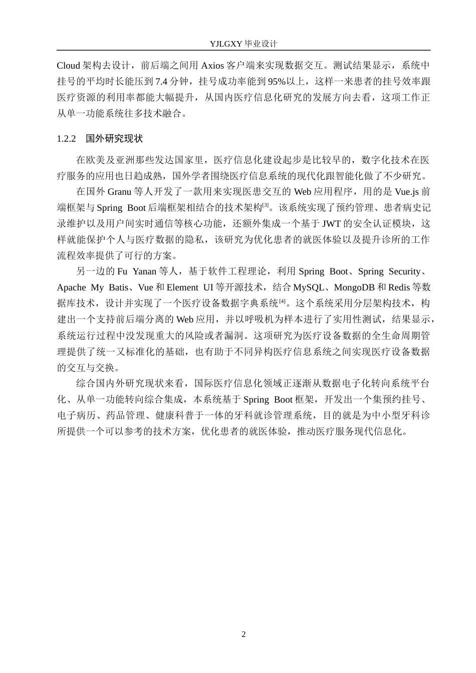 26年WP计算机科学与技术 基于Spring Boot的牙科就诊管理系统的设计与实现11.29-AI9.86_1(18432字).docx_第7页