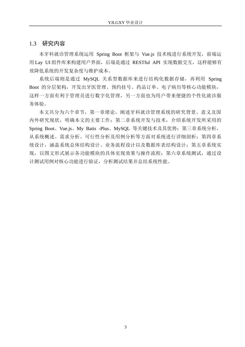 26年WP计算机科学与技术 基于Spring Boot的牙科就诊管理系统的设计与实现11.29-AI9.86_1(18432字).docx_第8页