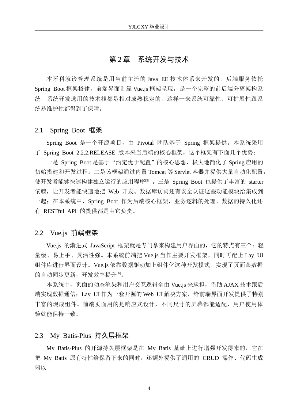 26年WP计算机科学与技术 基于Spring Boot的牙科就诊管理系统的设计与实现11.29-AI9.86_1(18432字).docx_第9页