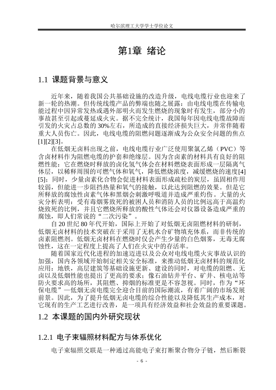 26年WP电气工程及其自动化 大平方低烟无卤辐照线辐照工艺优化与热延伸性能提升研究11.4-AI15.59(24746字).docx_第7页