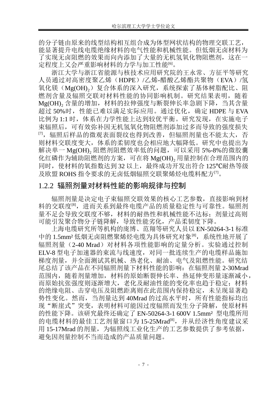 26年WP电气工程及其自动化 大平方低烟无卤辐照线辐照工艺优化与热延伸性能提升研究11.4-AI15.59(24746字).docx_第8页