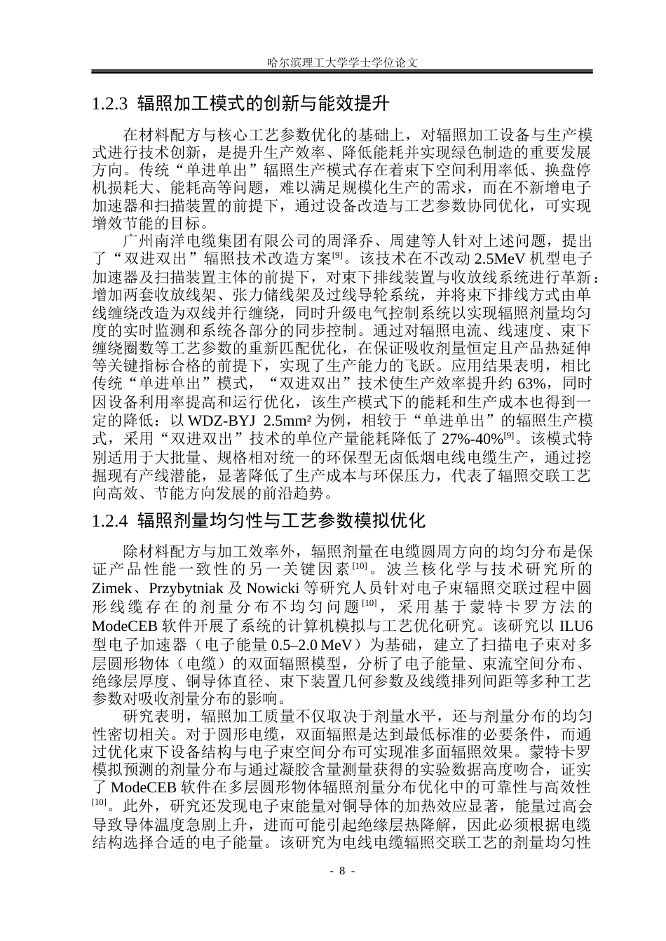 26年WP电气工程及其自动化 大平方低烟无卤辐照线辐照工艺优化与热延伸性能提升研究11.4-AI15.59(24746字).docx_第9页