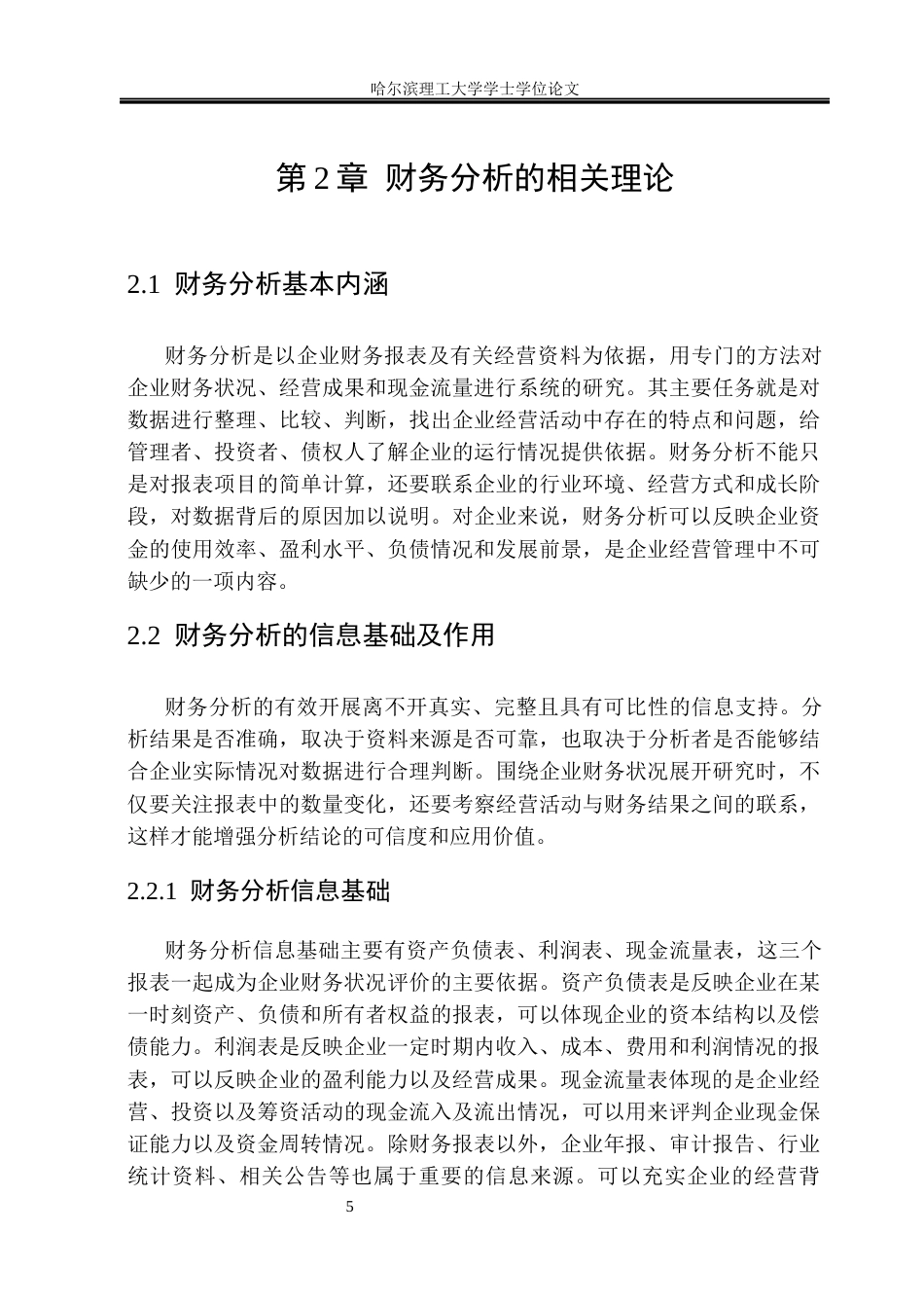 26年WP财务管理 美克国际家居用品股份 有限公司财务分析13.75-AI12.5.docx_第10页