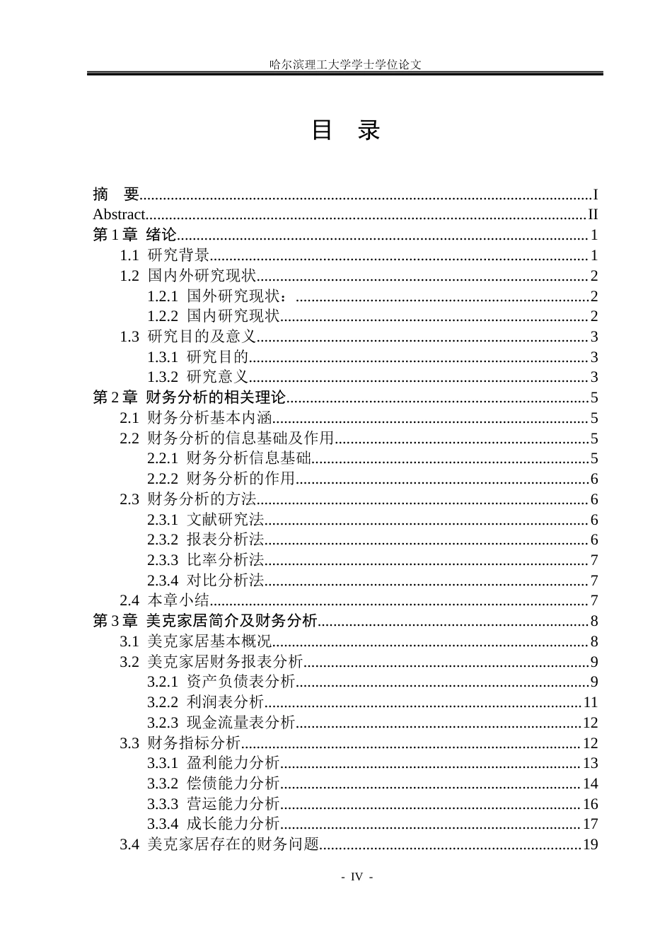 26年WP财务管理 美克国际家居用品股份 有限公司财务分析13.75-AI12.5.docx_第4页