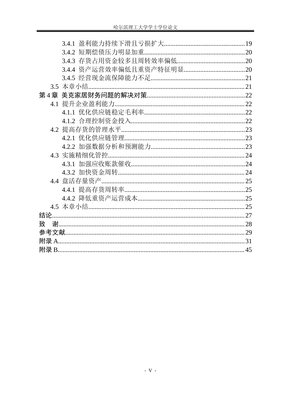 26年WP财务管理 美克国际家居用品股份 有限公司财务分析13.75-AI12.5.docx_第5页