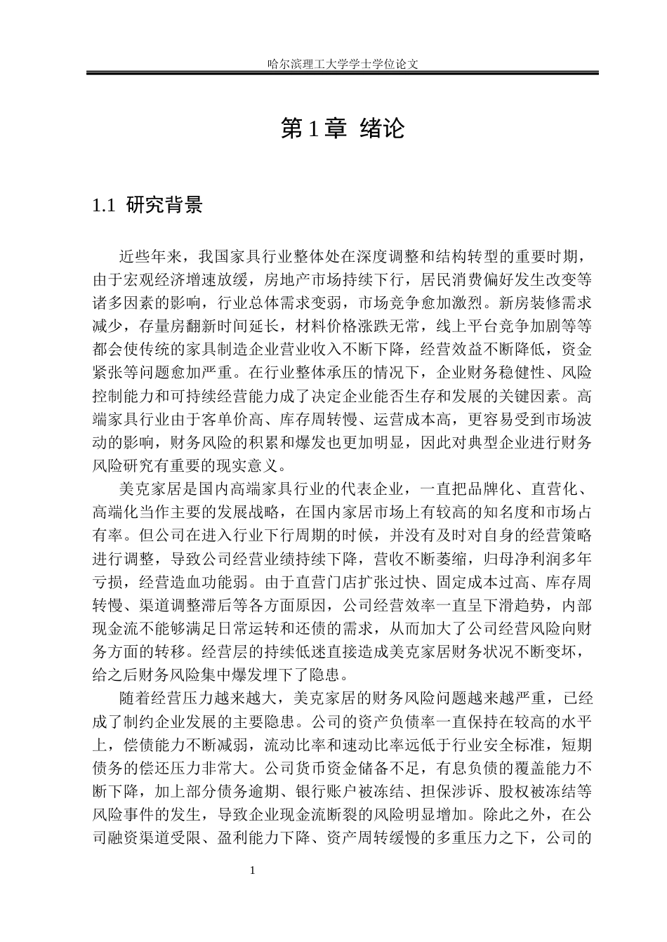 26年WP财务管理 美克国际家居用品股份 有限公司财务分析13.75-AI12.5.docx_第6页