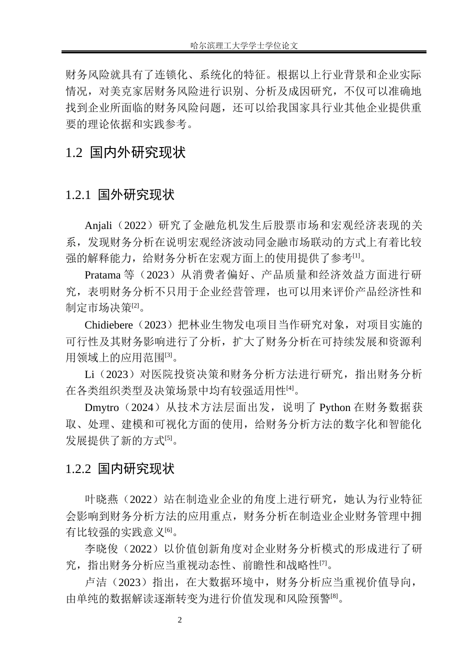 26年WP财务管理 美克国际家居用品股份 有限公司财务分析13.75-AI12.5.docx_第7页