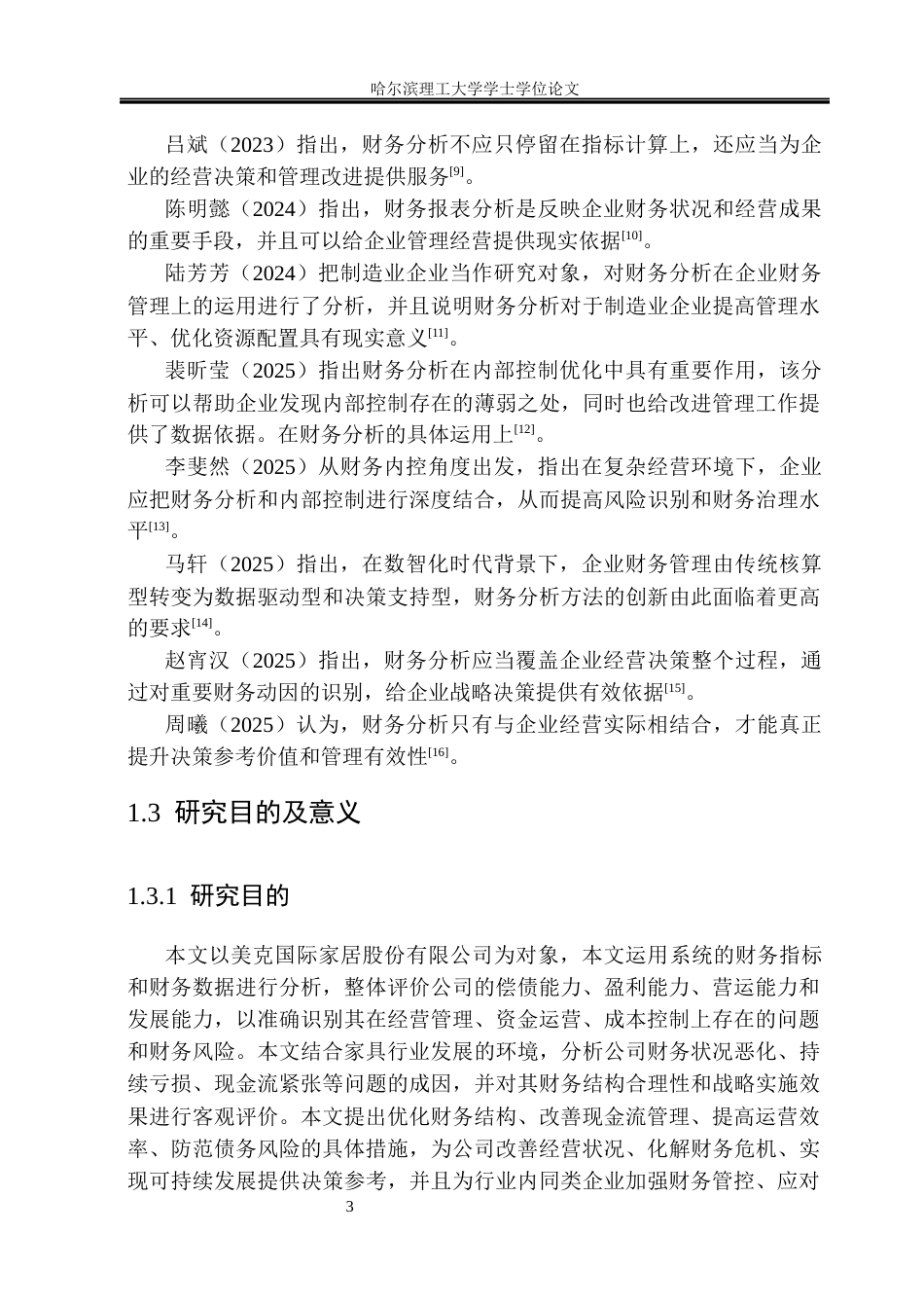 26年WP财务管理 美克国际家居用品股份 有限公司财务分析13.75-AI12.5.docx_第8页