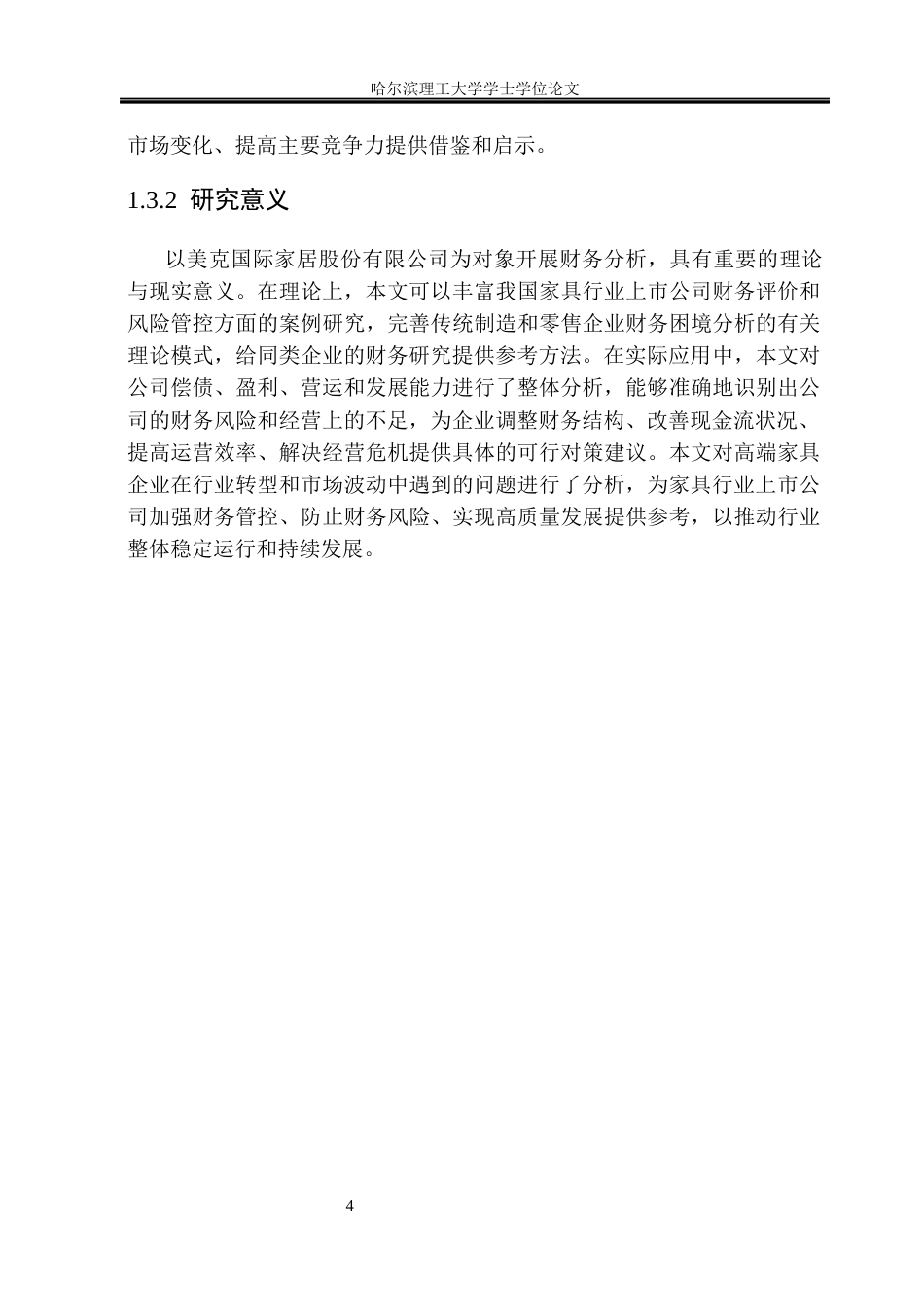26年WP财务管理 美克国际家居用品股份 有限公司财务分析13.75-AI12.5.docx_第9页